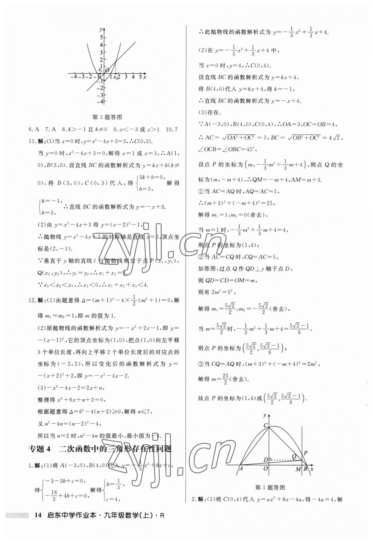 2023年启东中学作业本九年级数学上册 第14页