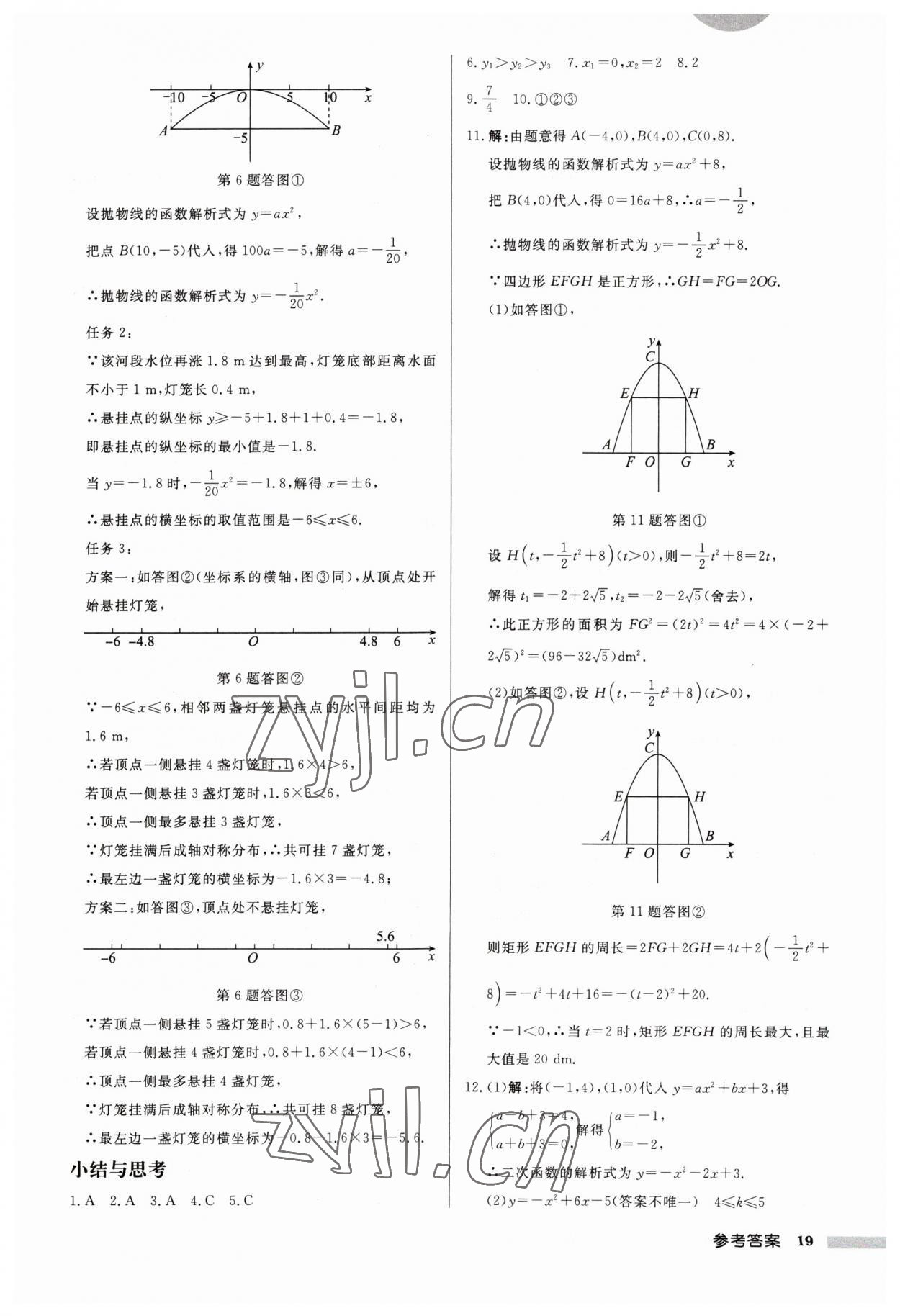 2023年啟東中學(xué)作業(yè)本九年級(jí)數(shù)學(xué)上冊(cè) 第19頁(yè)