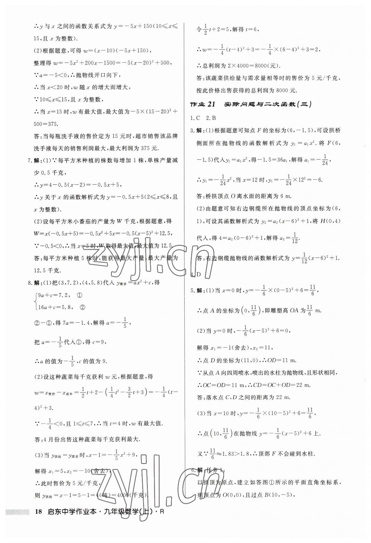 2023年启东中学作业本九年级数学上册 第18页