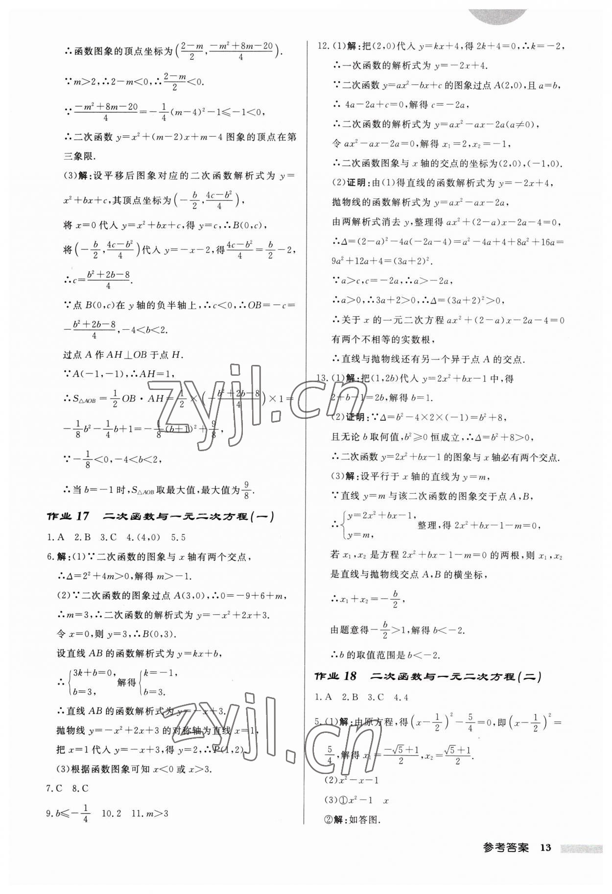 2023年啟東中學作業(yè)本九年級數(shù)學上冊 第13頁