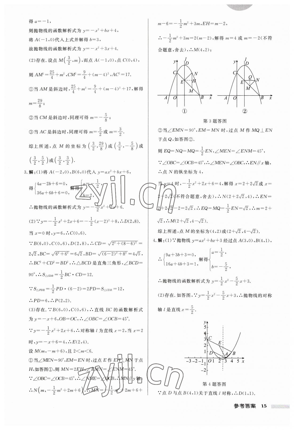 2023年启东中学作业本九年级数学上册 第15页