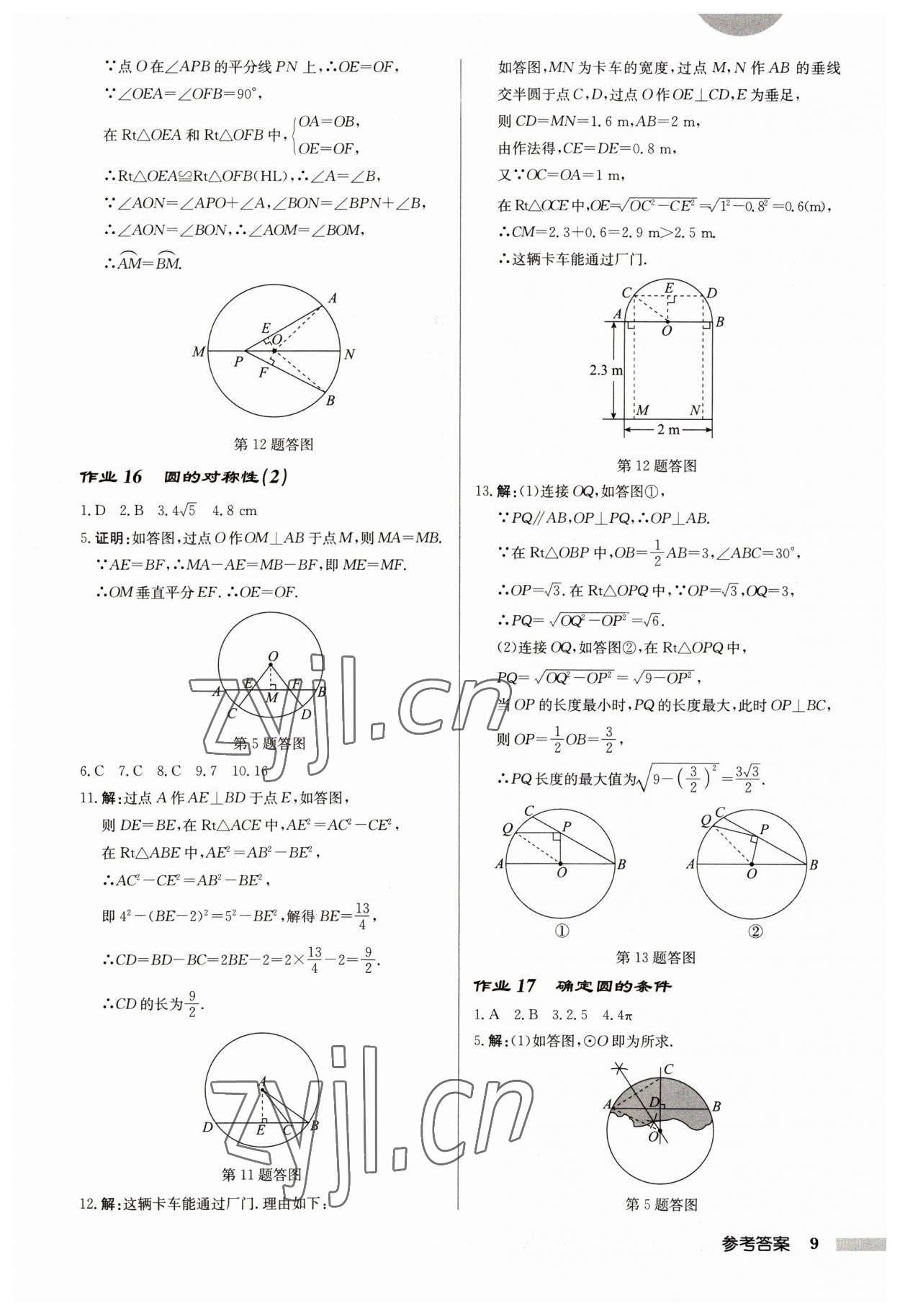 2023年啟東中學(xué)作業(yè)本九年級(jí)數(shù)學(xué)上冊(cè)蘇科版宿遷專(zhuān)版 第9頁(yè)