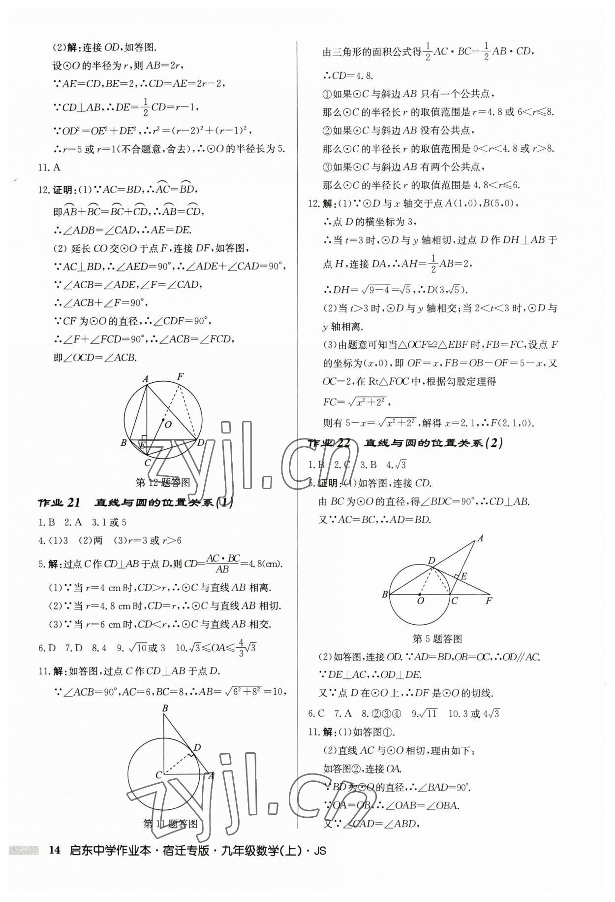 2023年啟東中學(xué)作業(yè)本九年級(jí)數(shù)學(xué)上冊蘇科版宿遷專版 第14頁