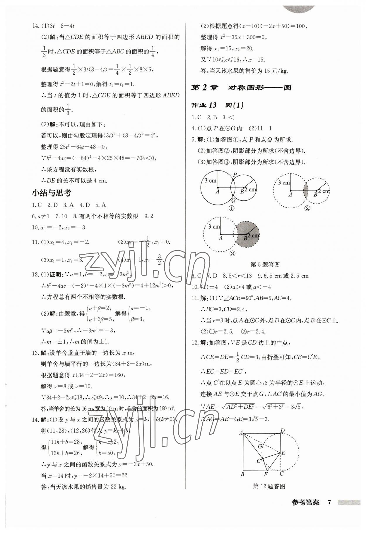 2023年啟東中學(xué)作業(yè)本九年級(jí)數(shù)學(xué)上冊(cè)蘇科版宿遷專(zhuān)版 第7頁(yè)