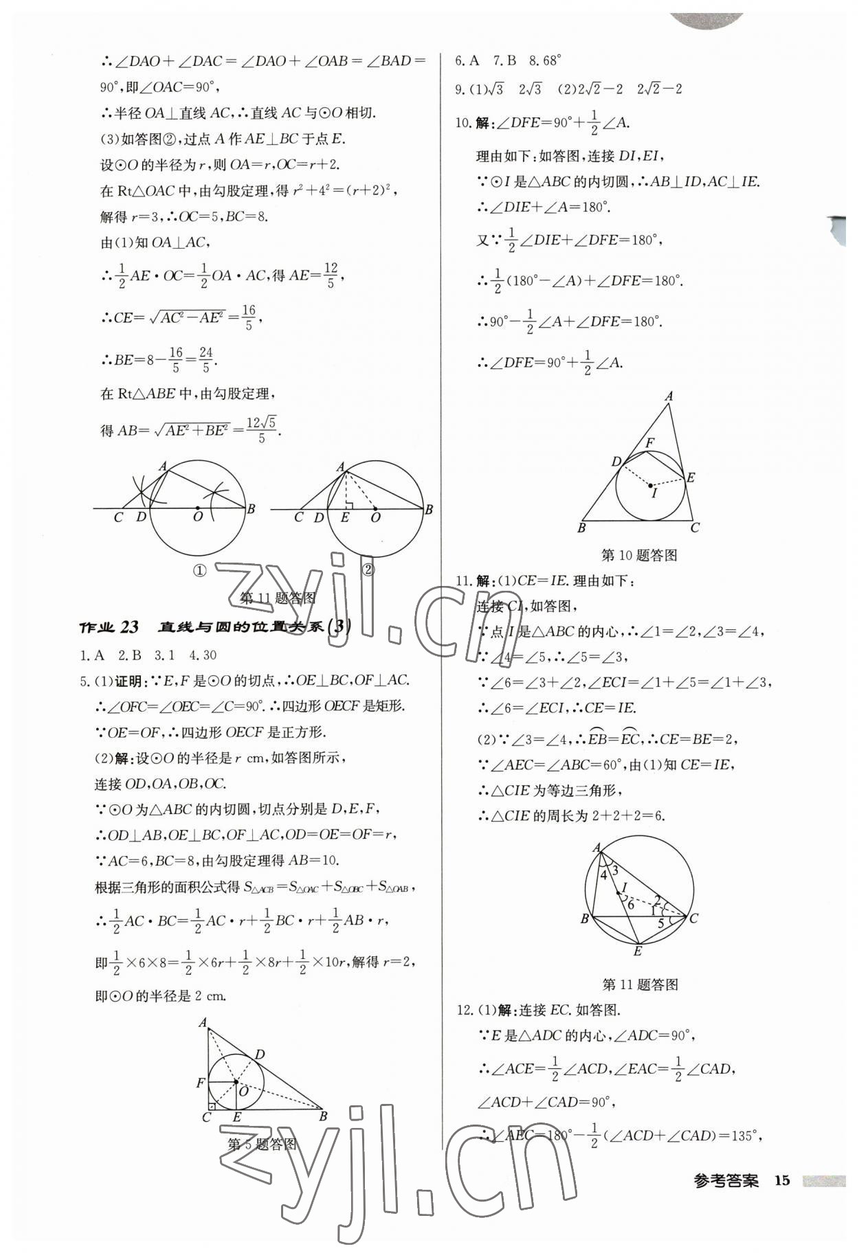 2023年啟東中學(xué)作業(yè)本九年級數(shù)學(xué)上冊蘇科版宿遷專版 第15頁