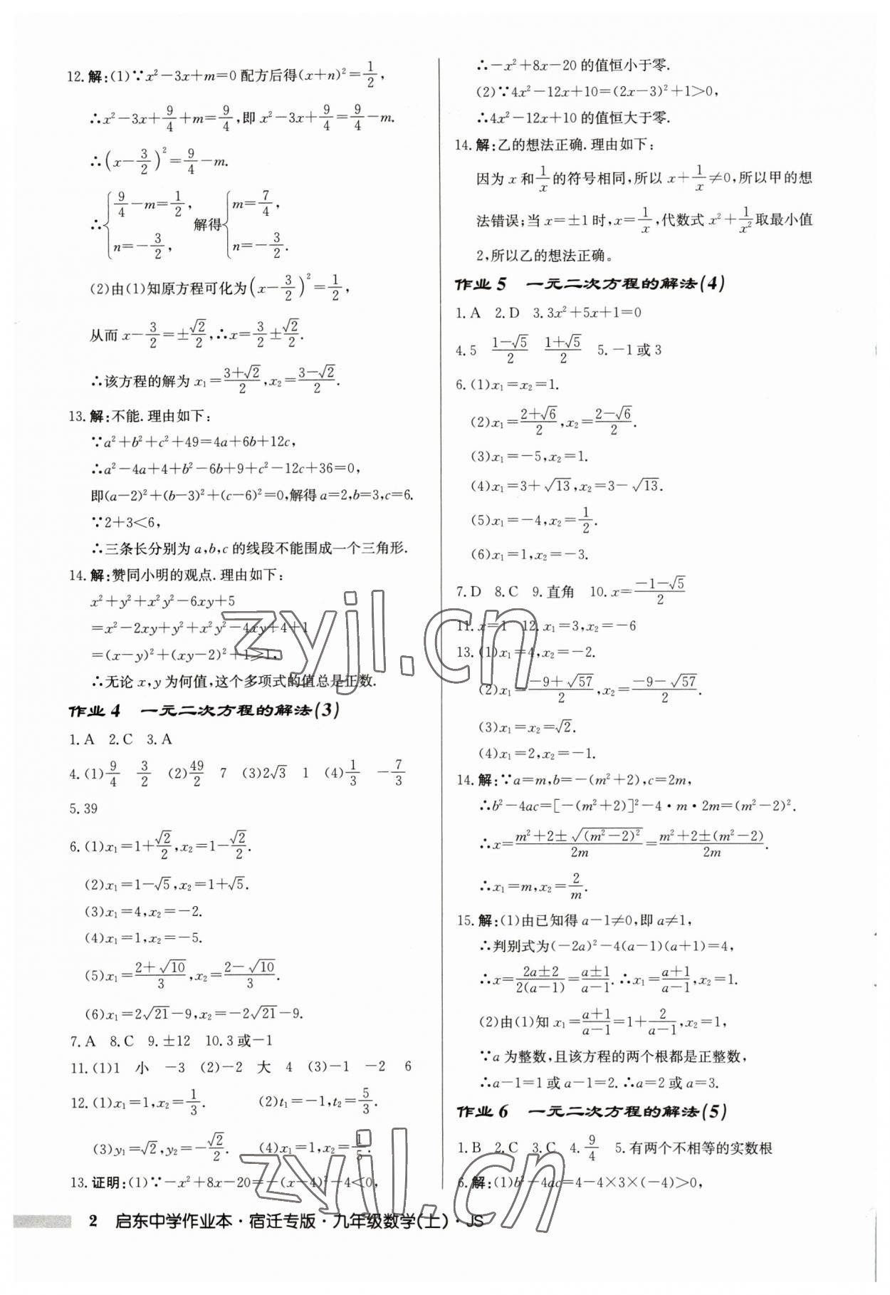 2023年启东中学作业本九年级数学上册苏科版宿迁专版 第2页