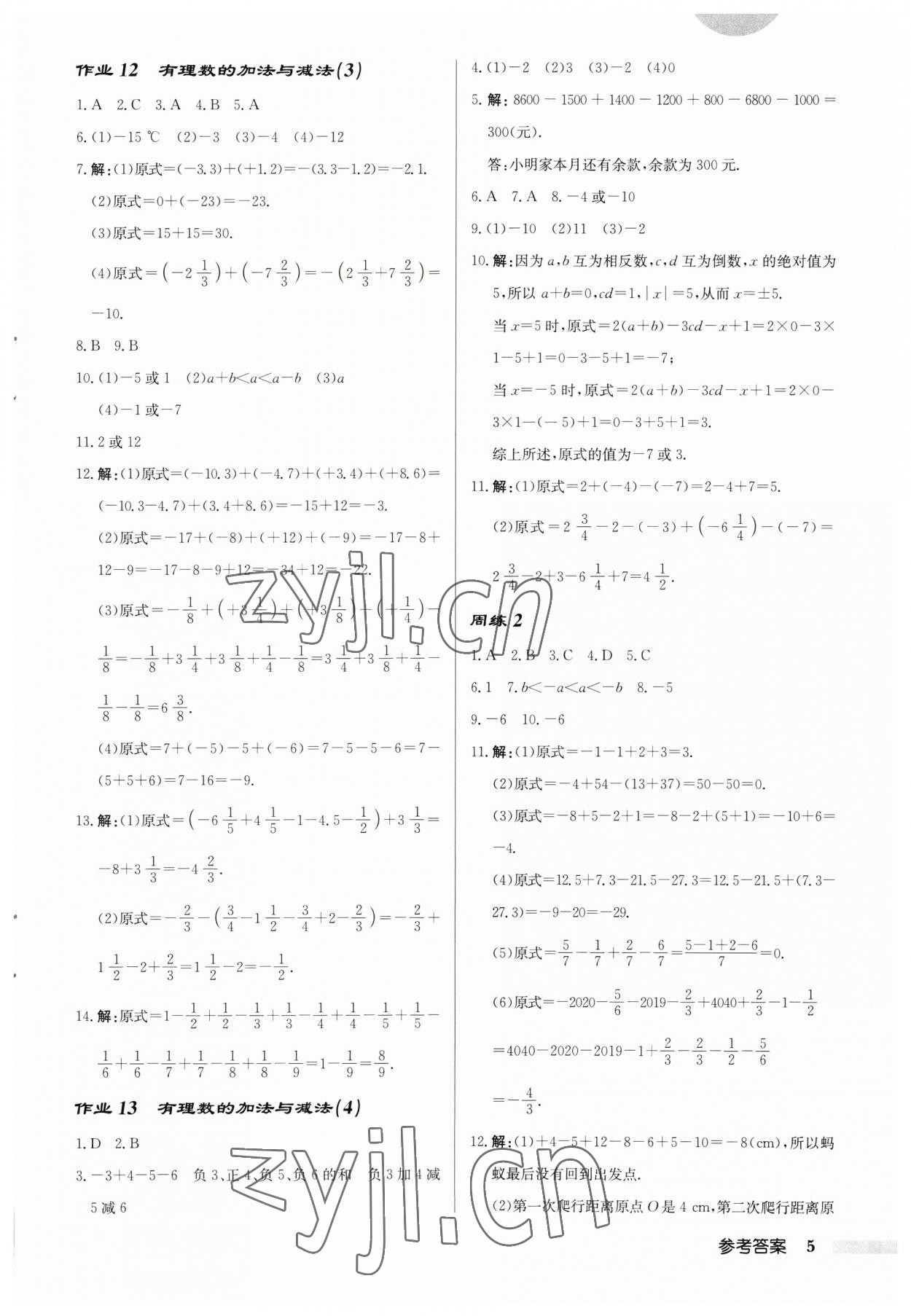 2023年启东中学作业本七年级数学上册苏科版宿迁专版 第5页