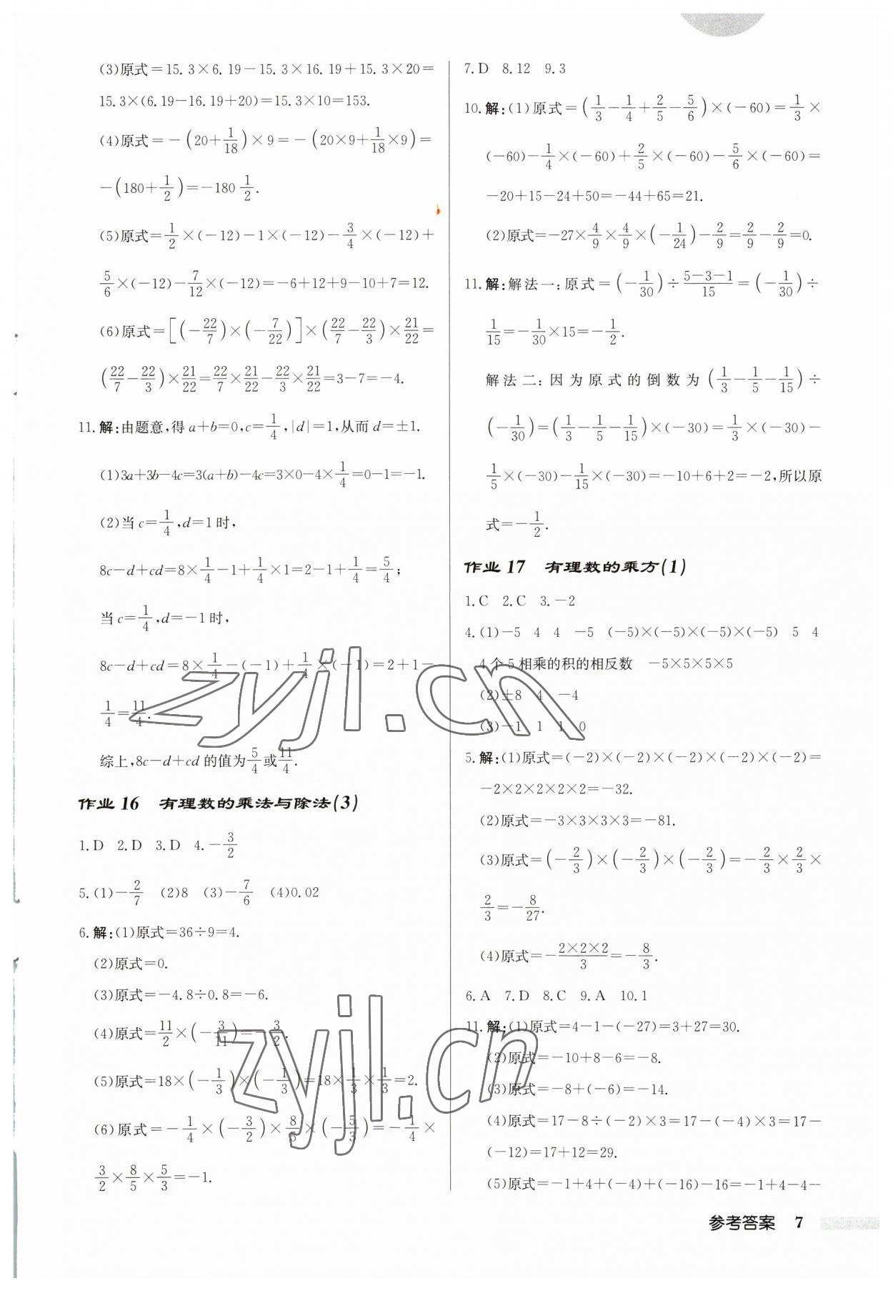 2023年启东中学作业本七年级数学上册苏科版宿迁专版 第7页