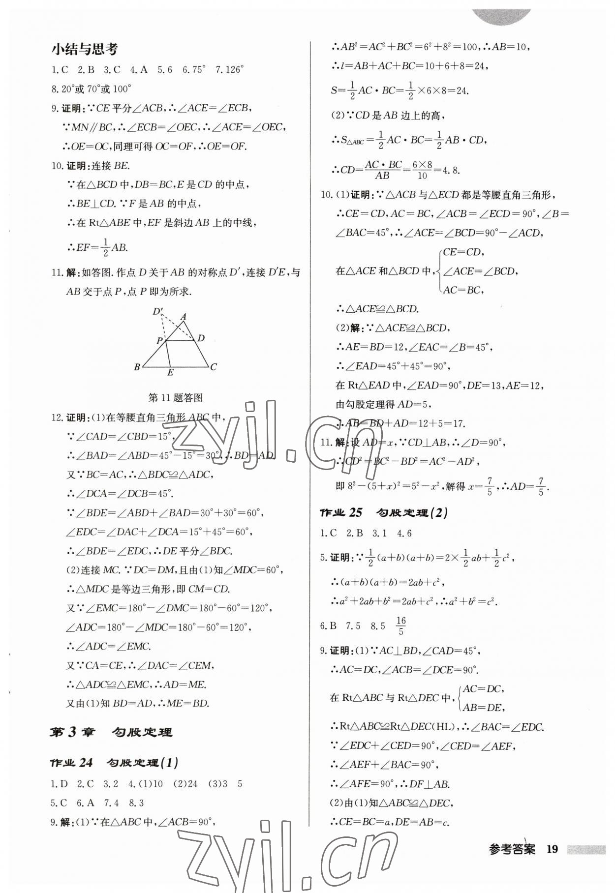 2023年啟東中學(xué)作業(yè)本八年級(jí)數(shù)學(xué)上冊(cè)蘇科版宿遷專版 第19頁