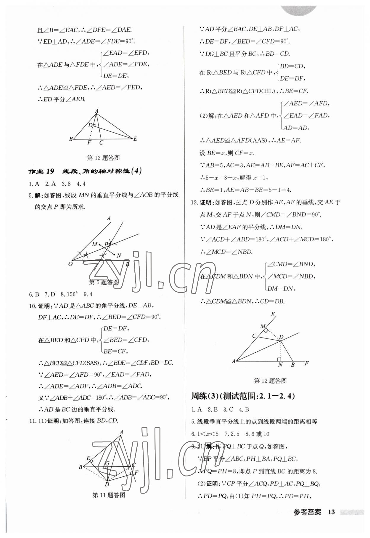 2023年啟東中學(xué)作業(yè)本八年級數(shù)學(xué)上冊蘇科版宿遷專版 第13頁