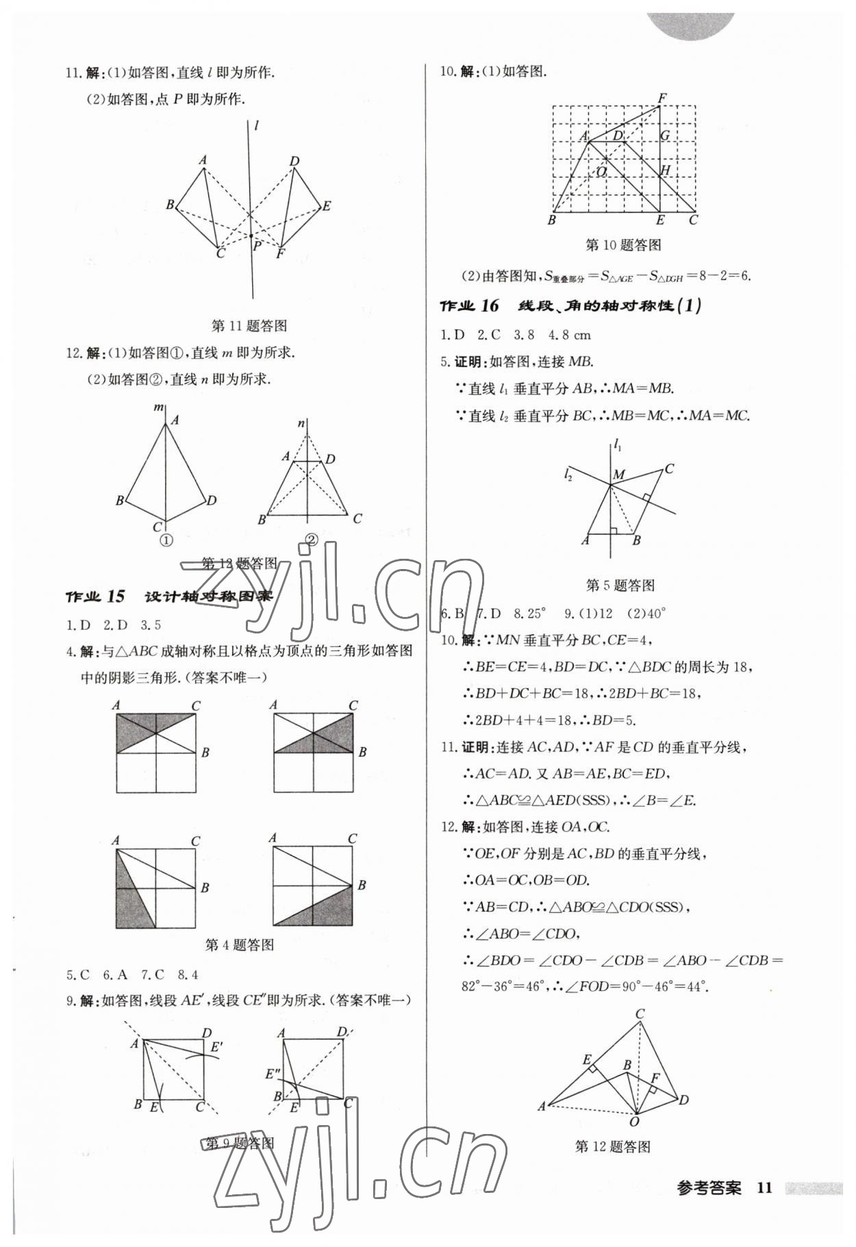 2023年啟東中學(xué)作業(yè)本八年級數(shù)學(xué)上冊蘇科版宿遷專版 第11頁