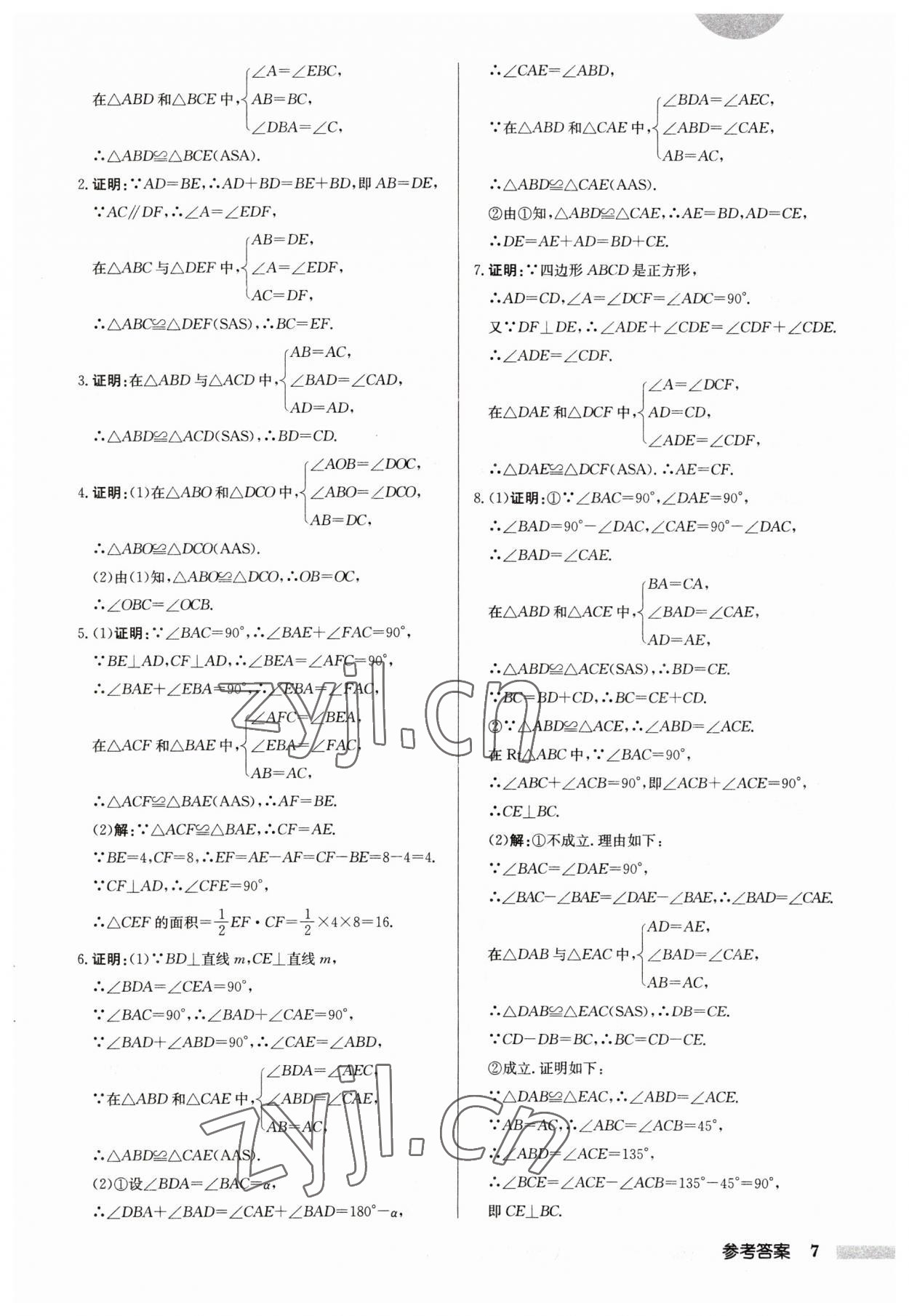 2023年启东中学作业本八年级数学上册苏科版宿迁专版 第7页