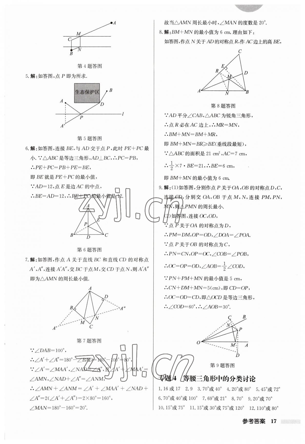 2023年啟東中學(xué)作業(yè)本八年級(jí)數(shù)學(xué)上冊(cè)蘇科版宿遷專版 第17頁