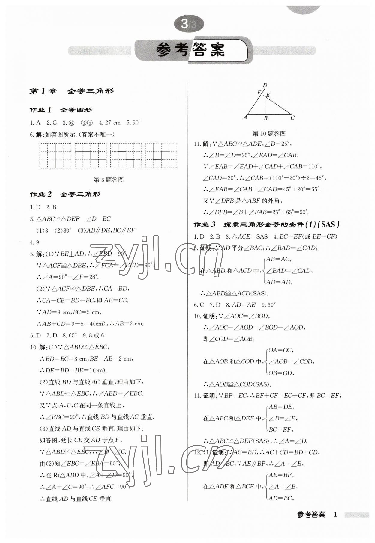 2023年啟東中學(xué)作業(yè)本八年級(jí)數(shù)學(xué)上冊(cè)蘇科版宿遷專版 第1頁