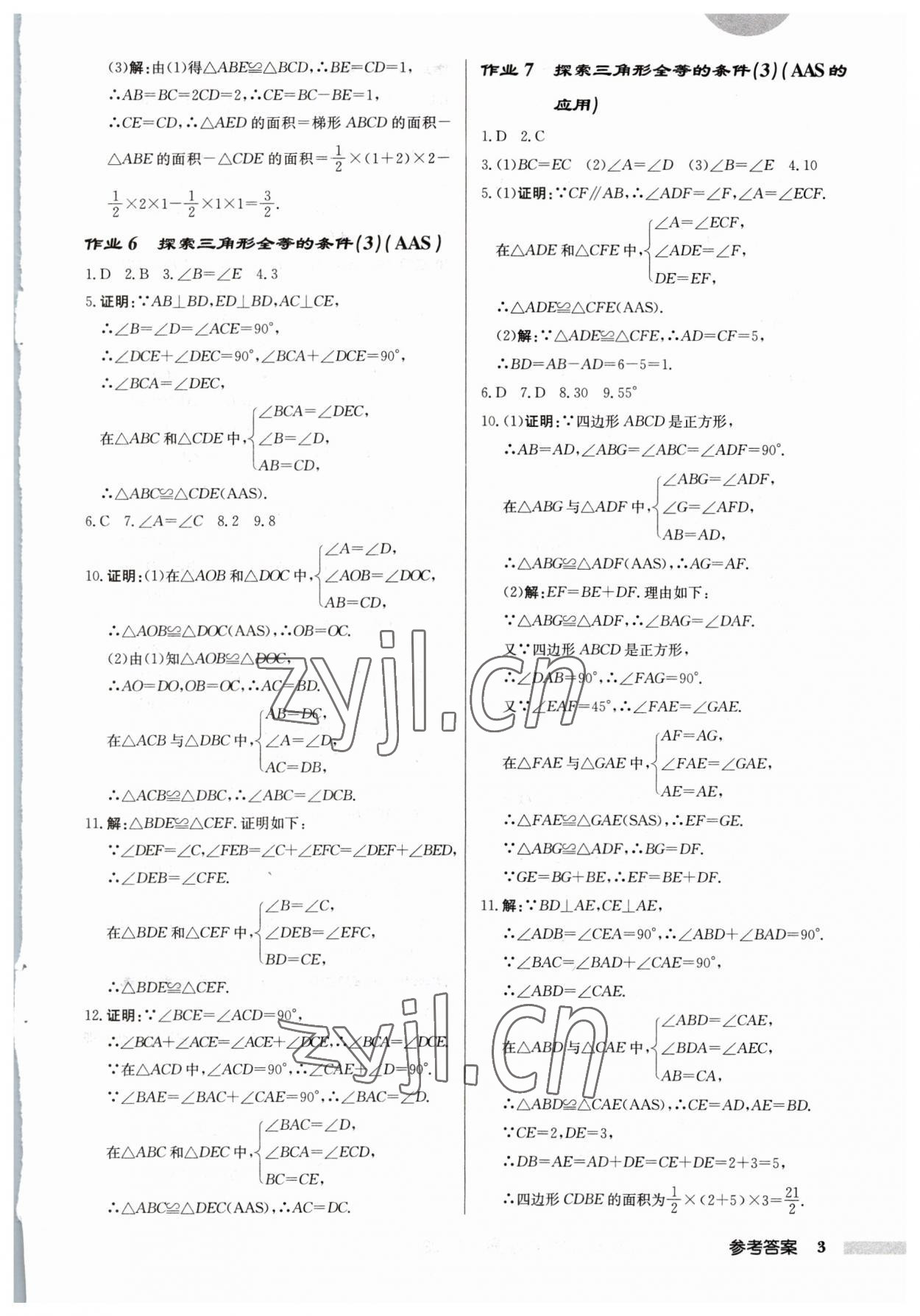 2023年啟東中學(xué)作業(yè)本八年級(jí)數(shù)學(xué)上冊(cè)蘇科版宿遷專(zhuān)版 第3頁(yè)