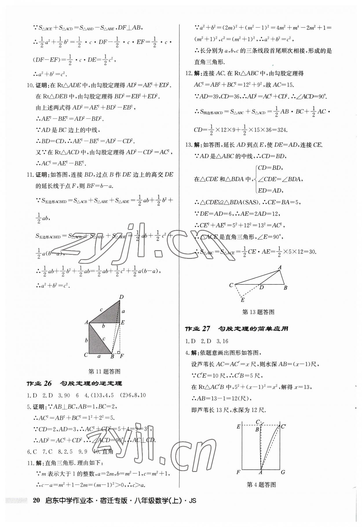 2023年啟東中學作業(yè)本八年級數(shù)學上冊蘇科版宿遷專版 第20頁