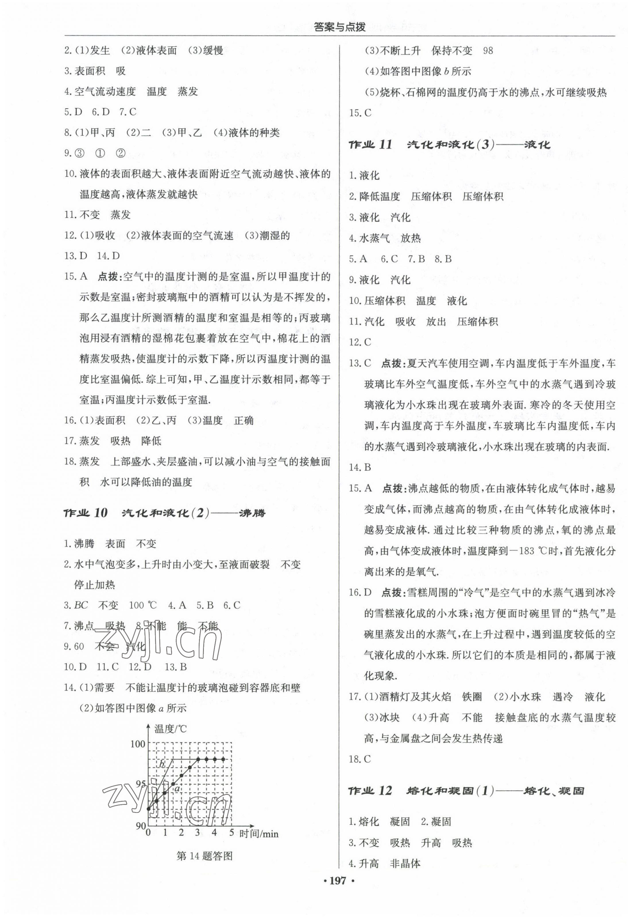 2023年启东中学作业本八年级物理上册江苏版 第3页