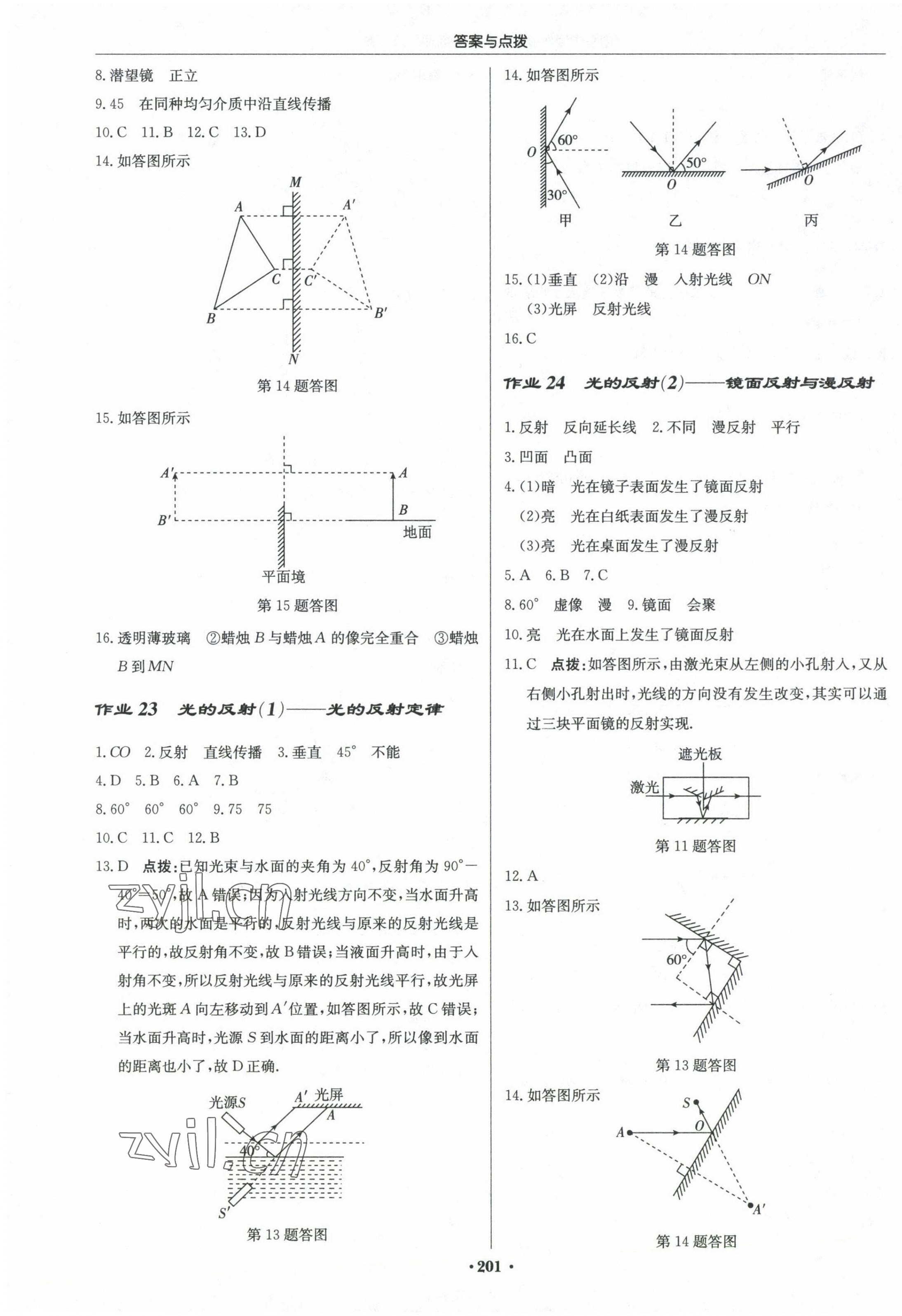 2023年啟東中學(xué)作業(yè)本八年級物理上冊江蘇版 第7頁