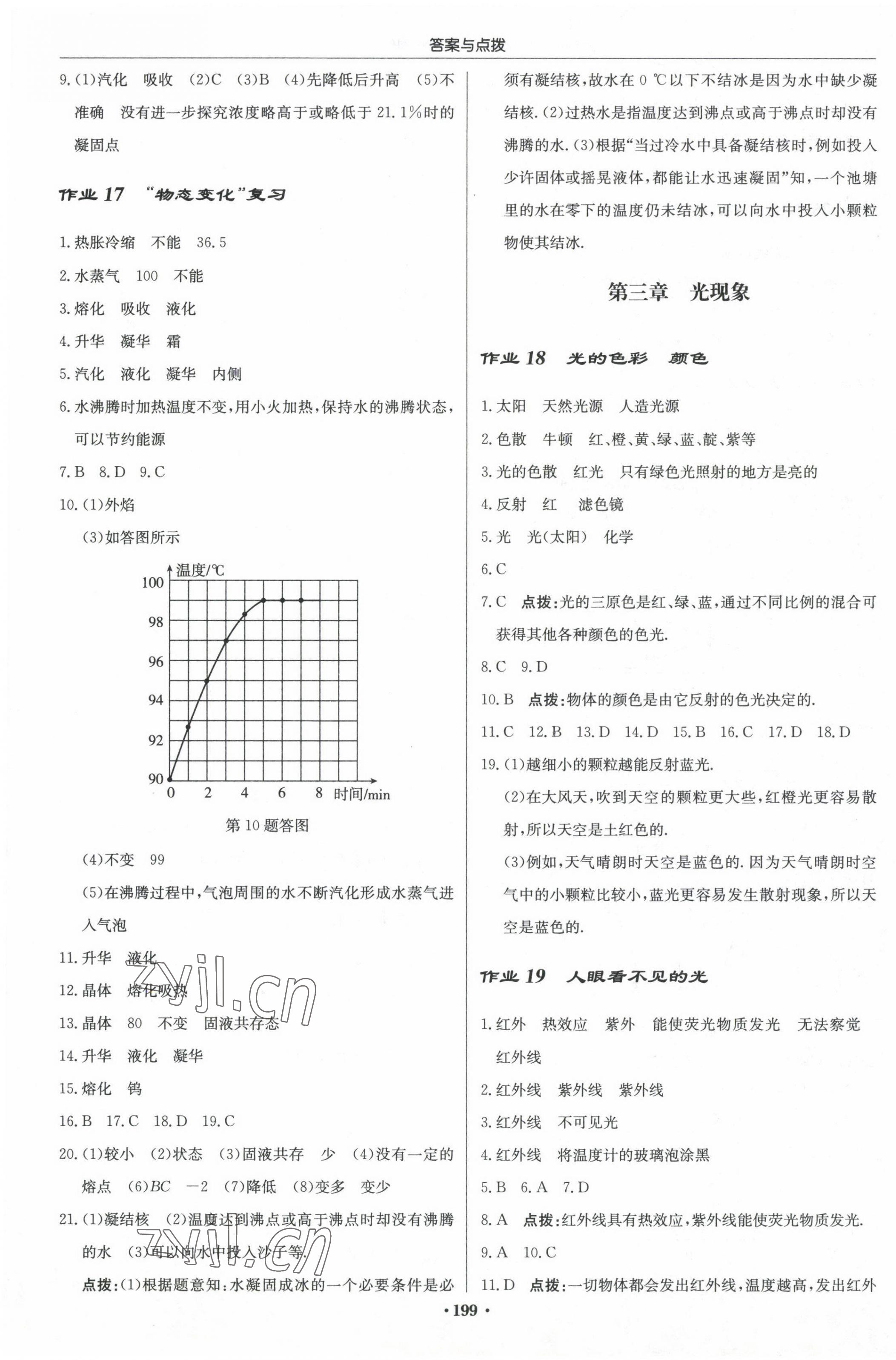 2023年啟東中學(xué)作業(yè)本八年級物理上冊江蘇版 第5頁