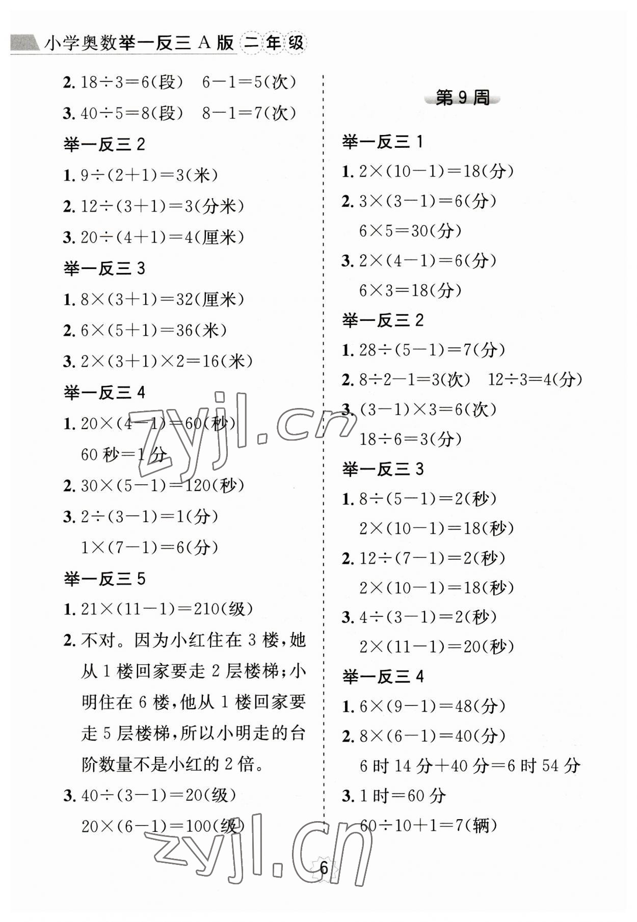 2023年小学奥数举一反三二年级数学A版 第6页