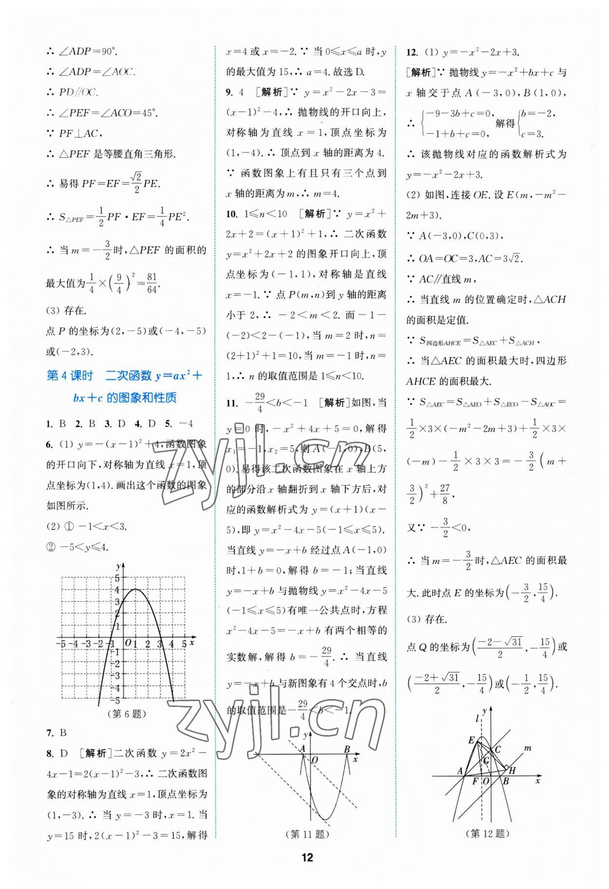 2023年拔尖特訓(xùn)九年級數(shù)學(xué)上冊人教版 第12頁