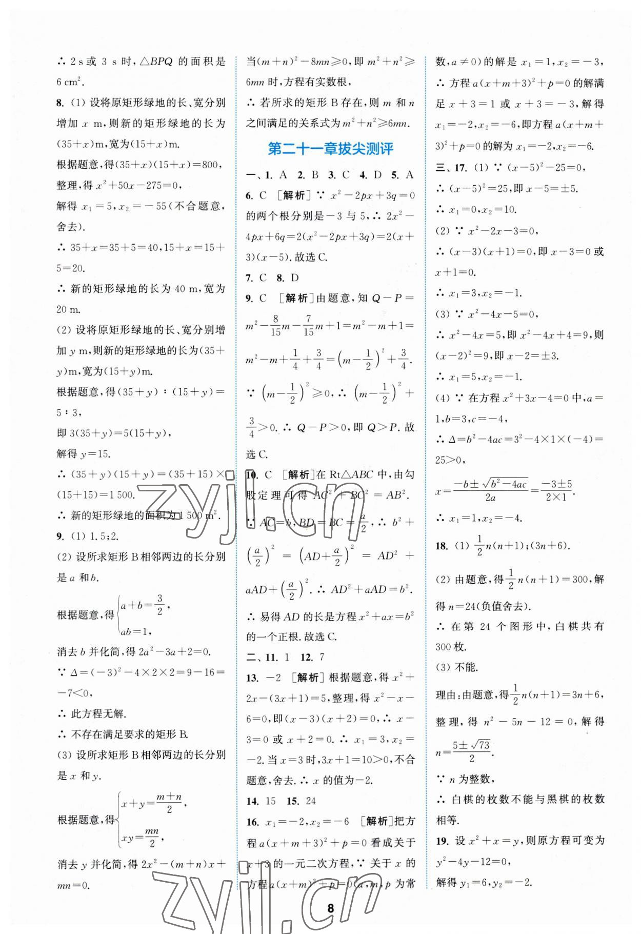 2023年拔尖特訓(xùn)九年級(jí)數(shù)學(xué)上冊(cè)人教版 第8頁(yè)