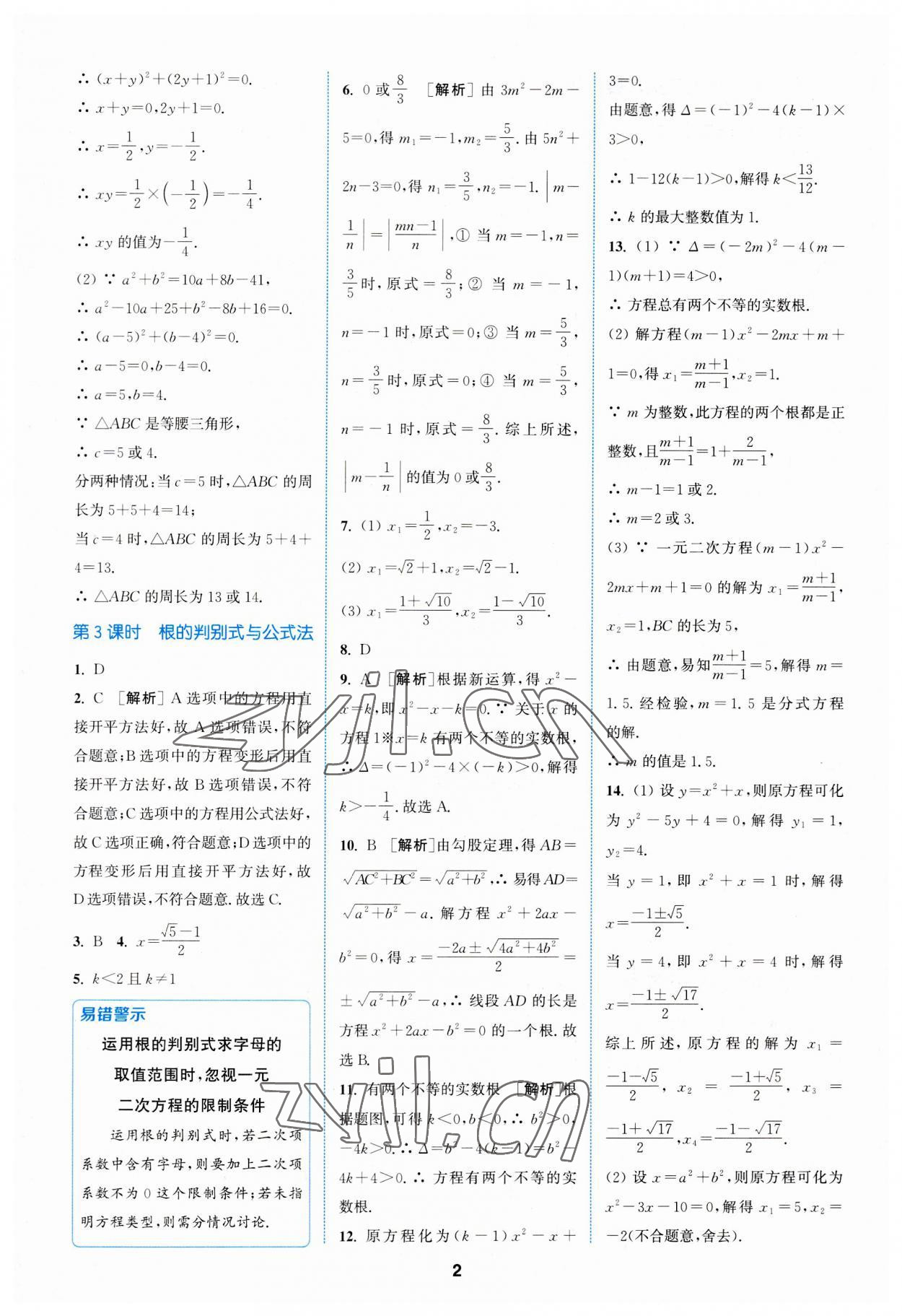 2023年拔尖特訓九年級數(shù)學上冊人教版 第2頁