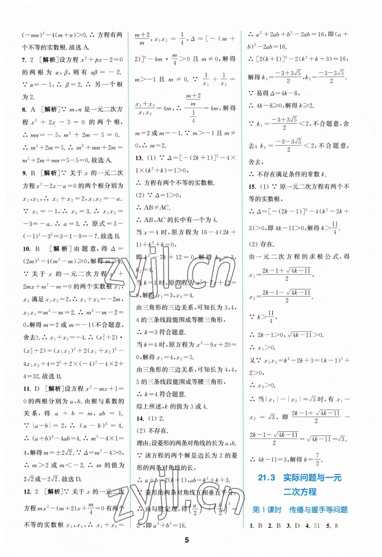 2023年拔尖特訓(xùn)九年級數(shù)學(xué)上冊人教版 第5頁