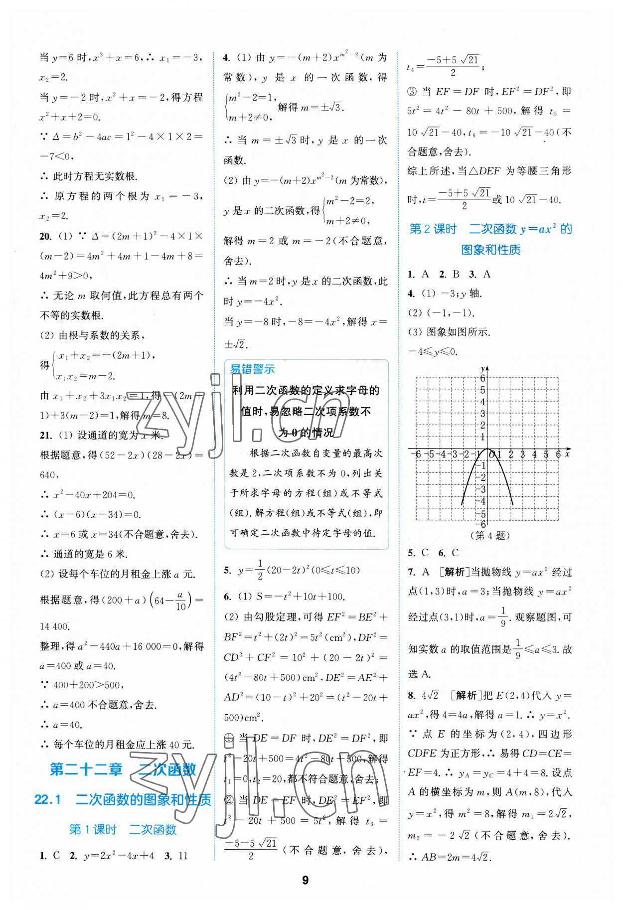 2023年拔尖特訓(xùn)九年級(jí)數(shù)學(xué)上冊(cè)人教版 第9頁