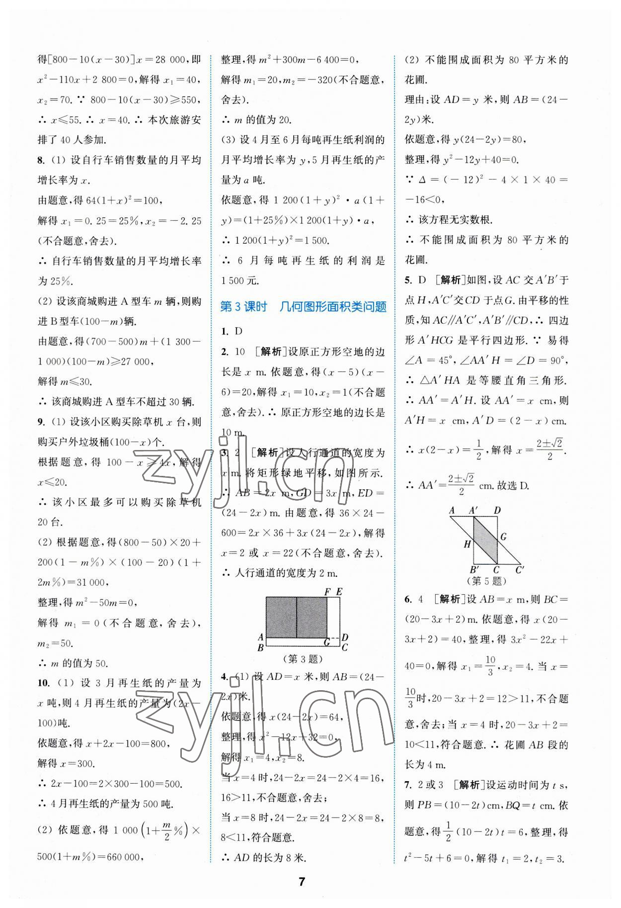 2023年拔尖特訓(xùn)九年級數(shù)學(xué)上冊人教版 第7頁