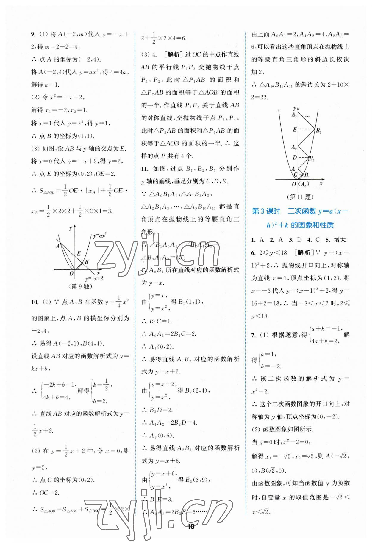 2023年拔尖特訓(xùn)九年級(jí)數(shù)學(xué)上冊(cè)人教版 第10頁(yè)