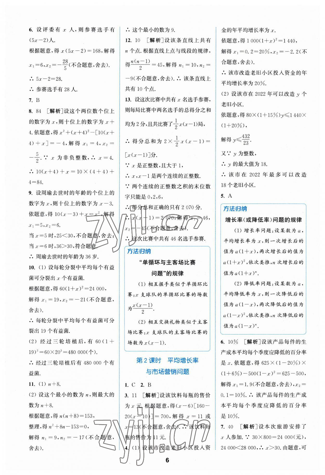 2023年拔尖特訓九年級數(shù)學上冊人教版 第6頁