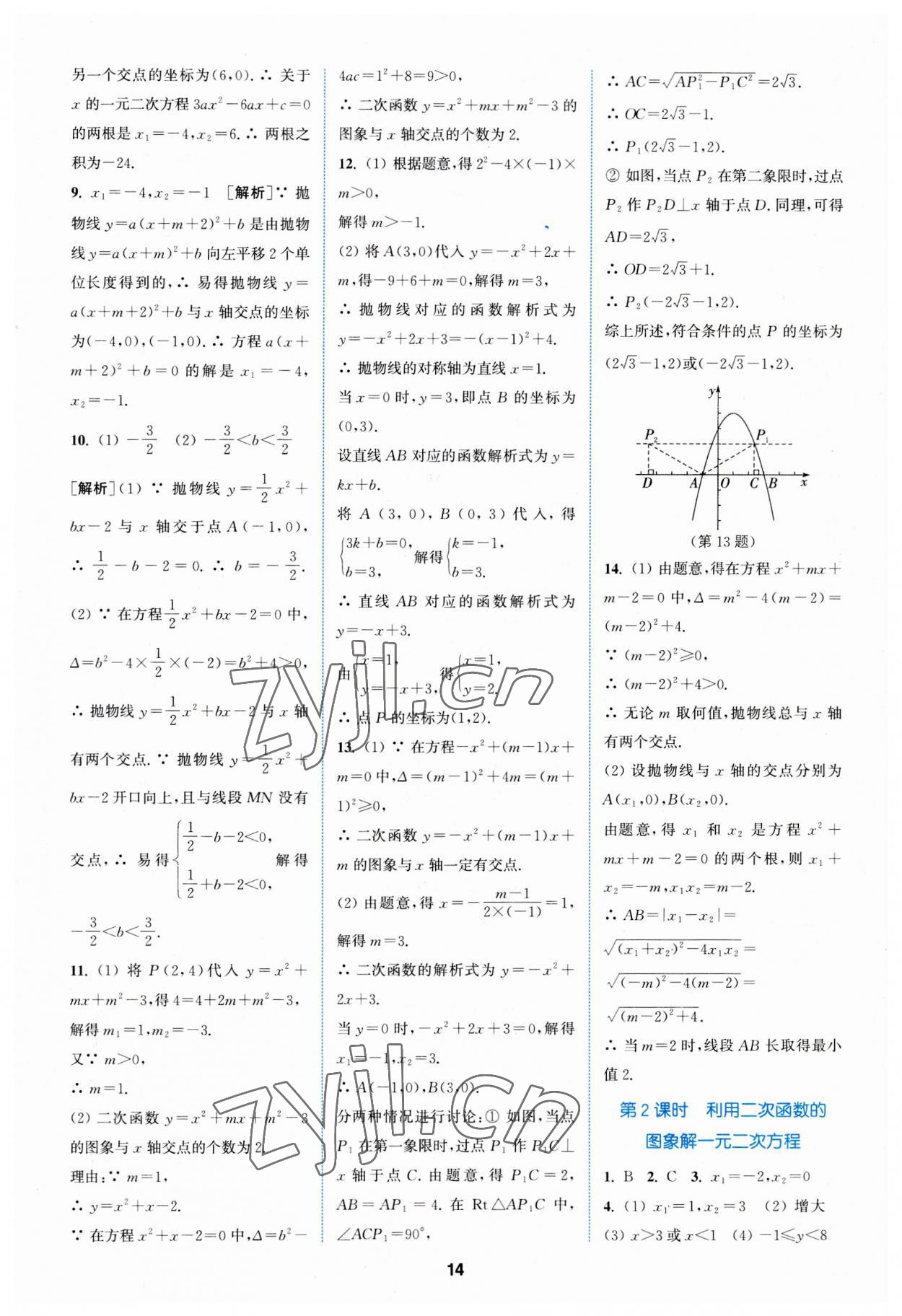 2023年拔尖特訓(xùn)九年級數(shù)學(xué)上冊人教版 第14頁