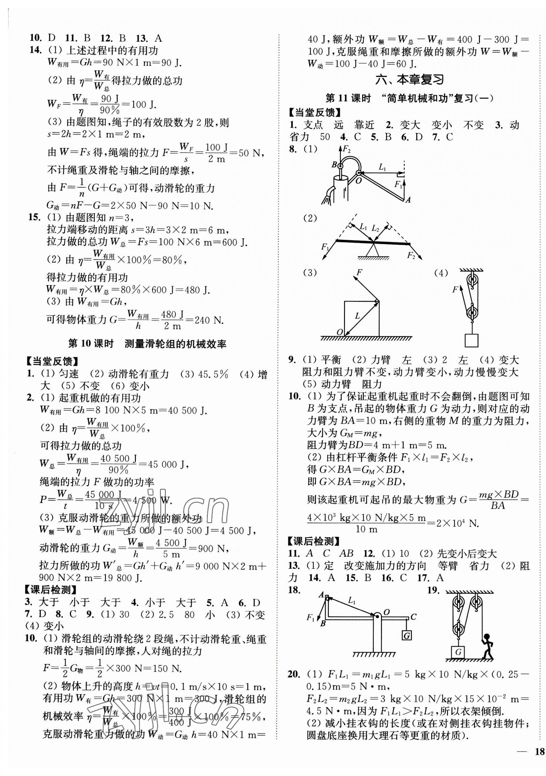 2023年南通小题课时作业本九年级物理上册苏科版 第3页