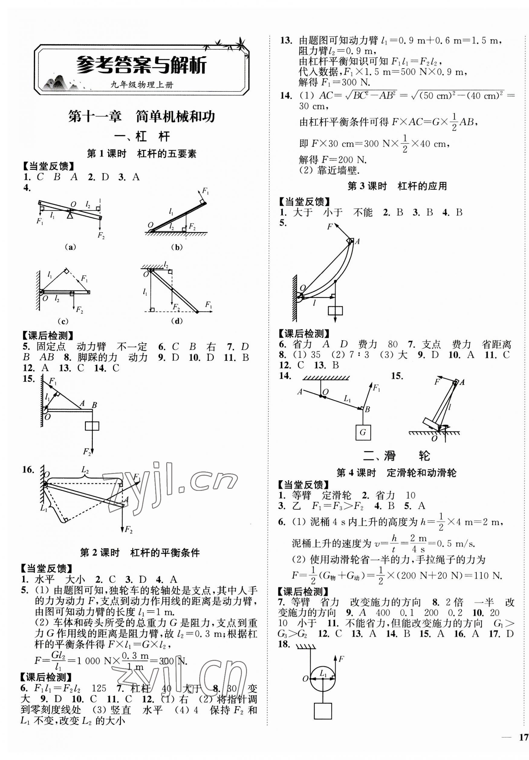 2023年南通小題課時作業(yè)本九年級物理上冊蘇科版 第1頁