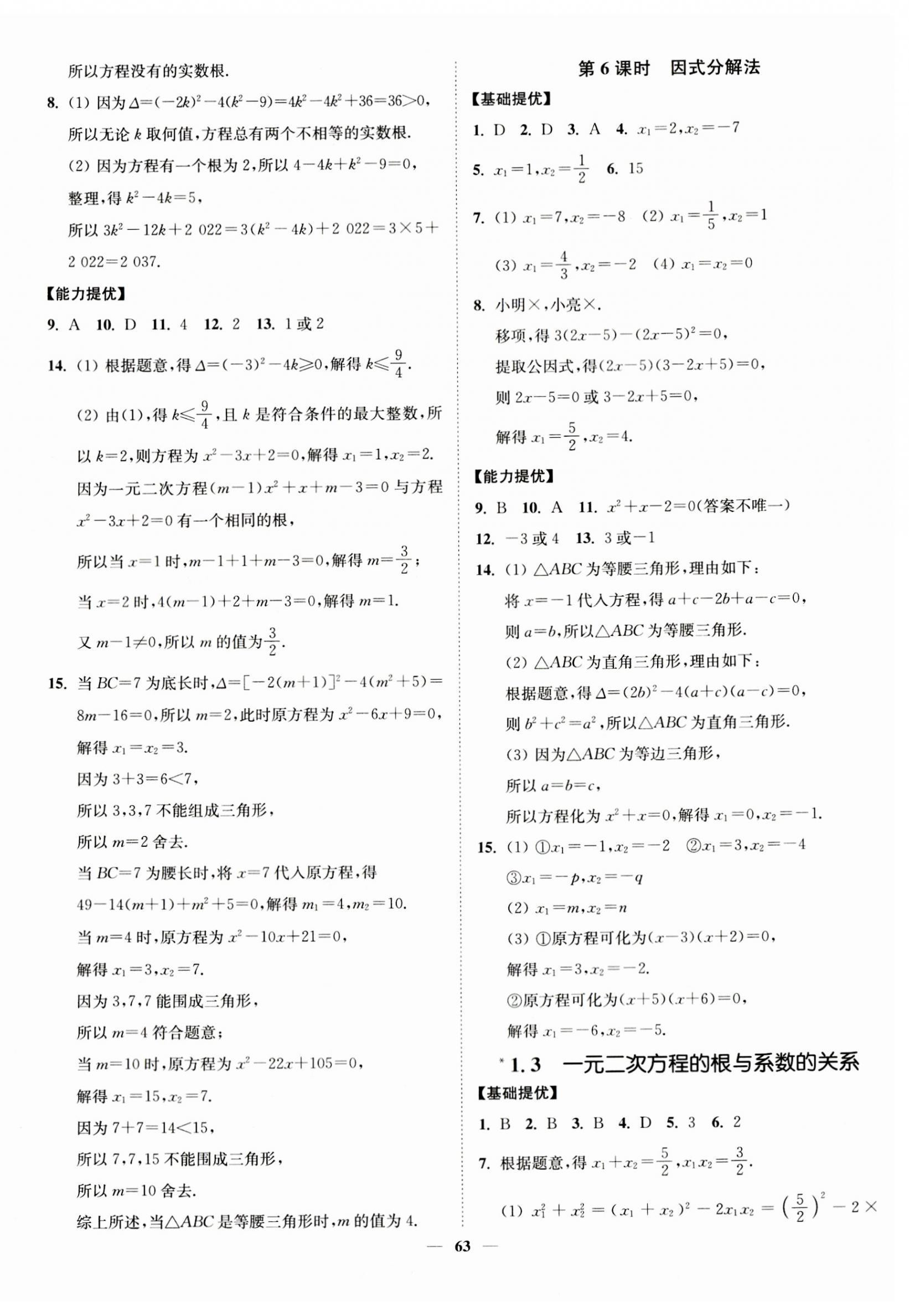 2023年南通小题课时作业本九年级数学上册苏科版 第3页