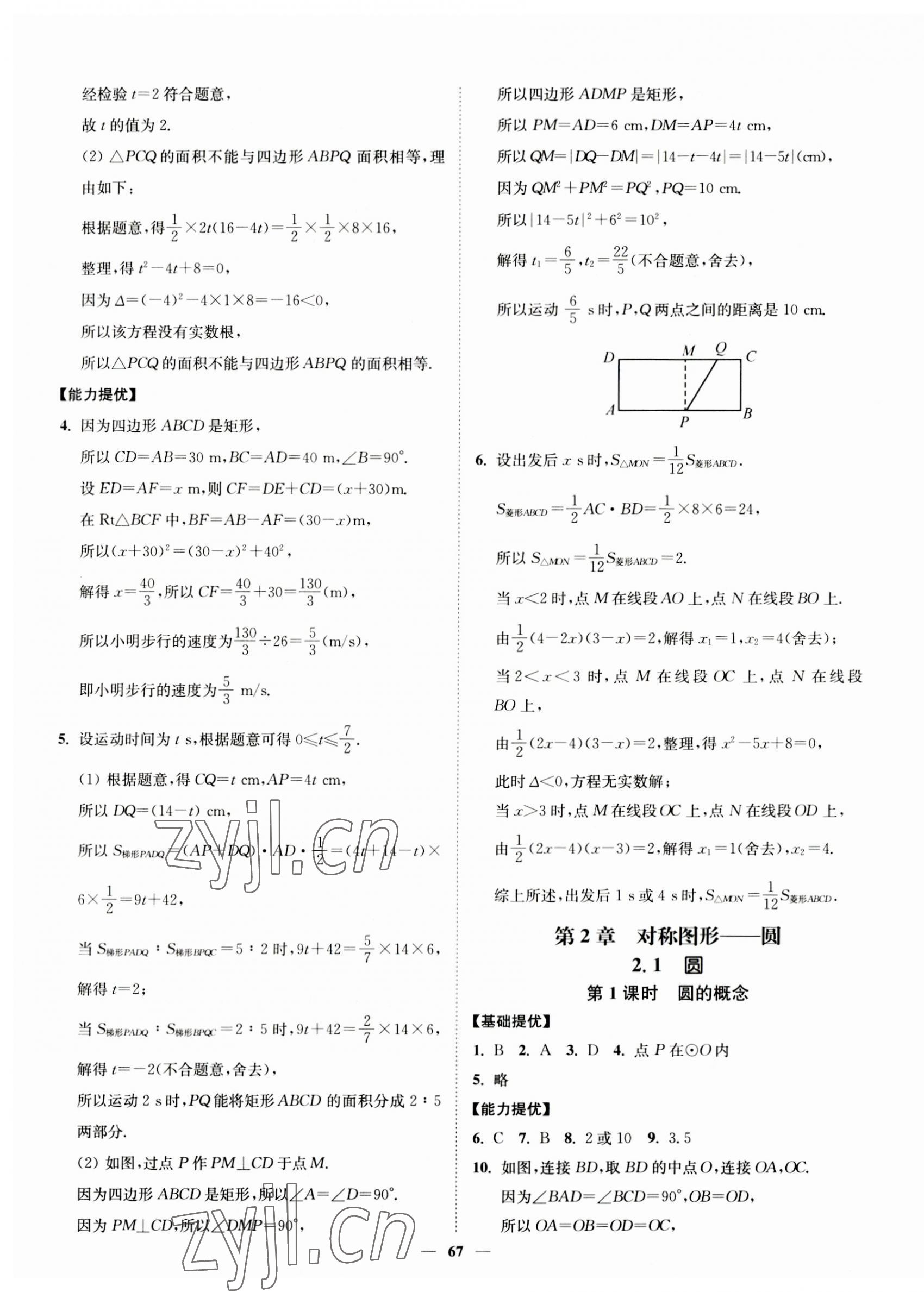 2023年南通小题课时作业本九年级数学上册苏科版 第7页