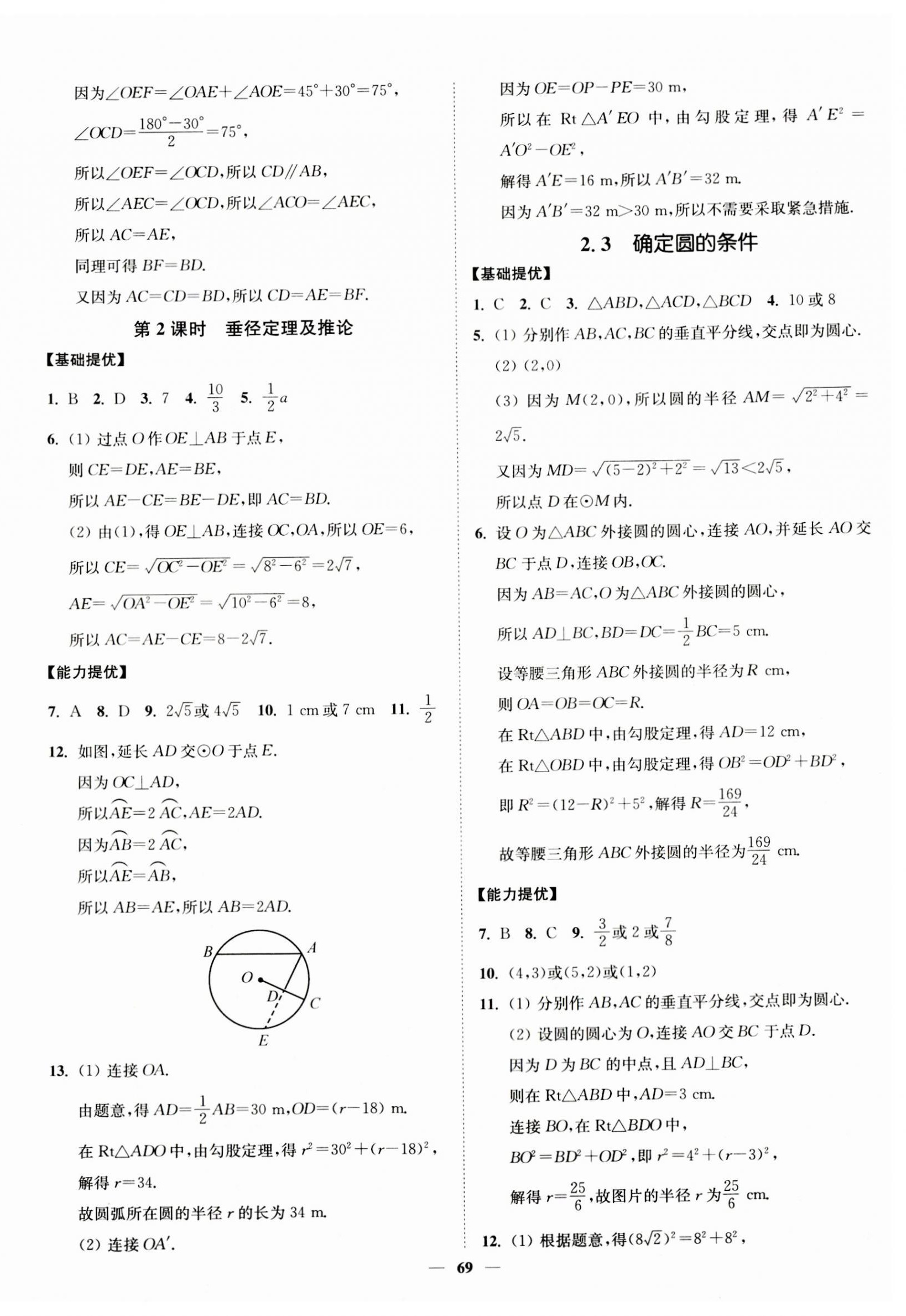 2023年南通小题课时作业本九年级数学上册苏科版 第9页