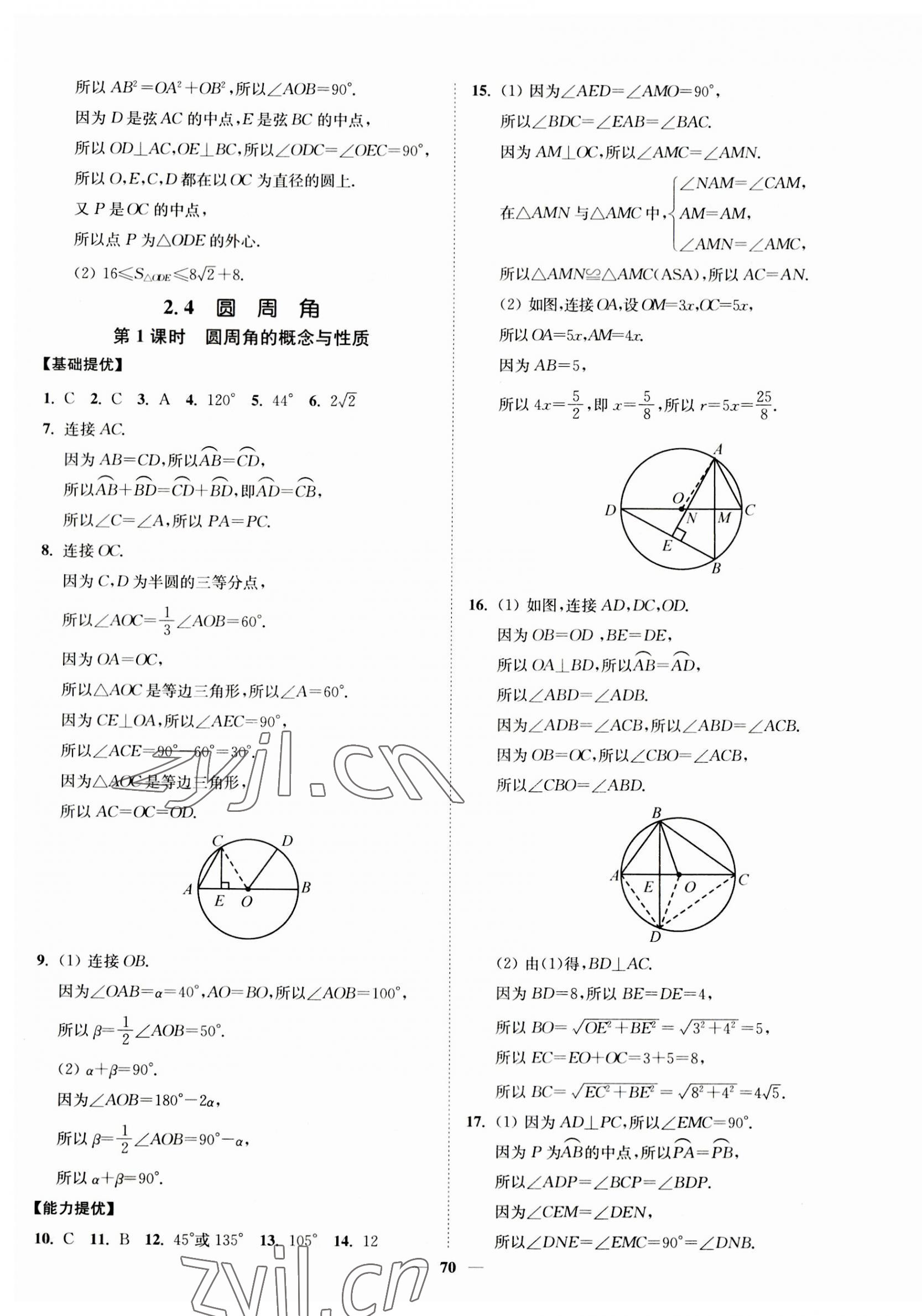 2023年南通小题课时作业本九年级数学上册苏科版 第10页