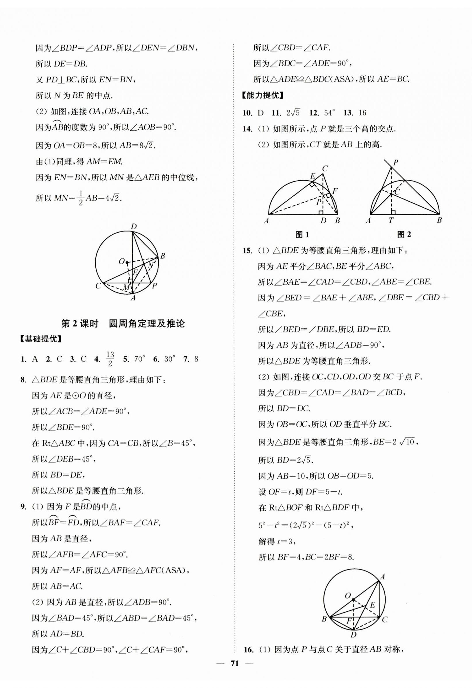 2023年南通小题课时作业本九年级数学上册苏科版 第11页