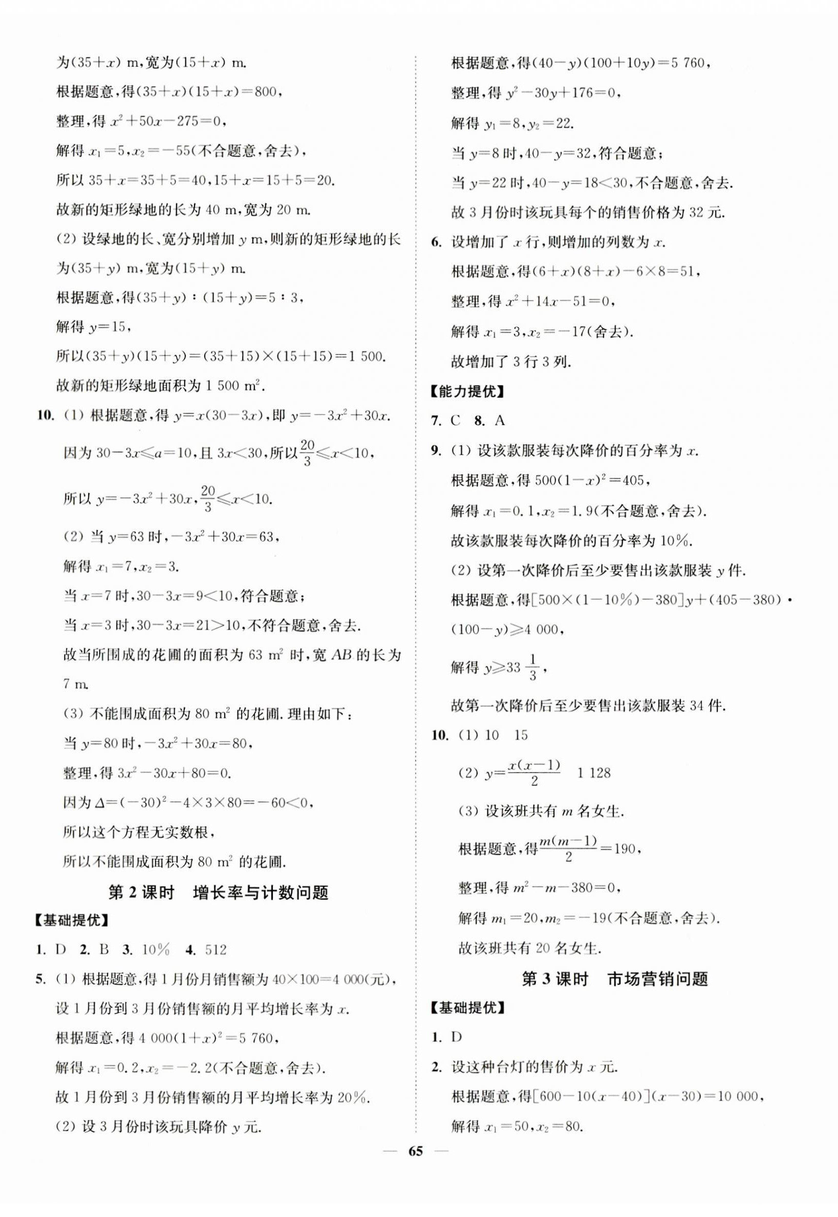 2023年南通小题课时作业本九年级数学上册苏科版 第5页