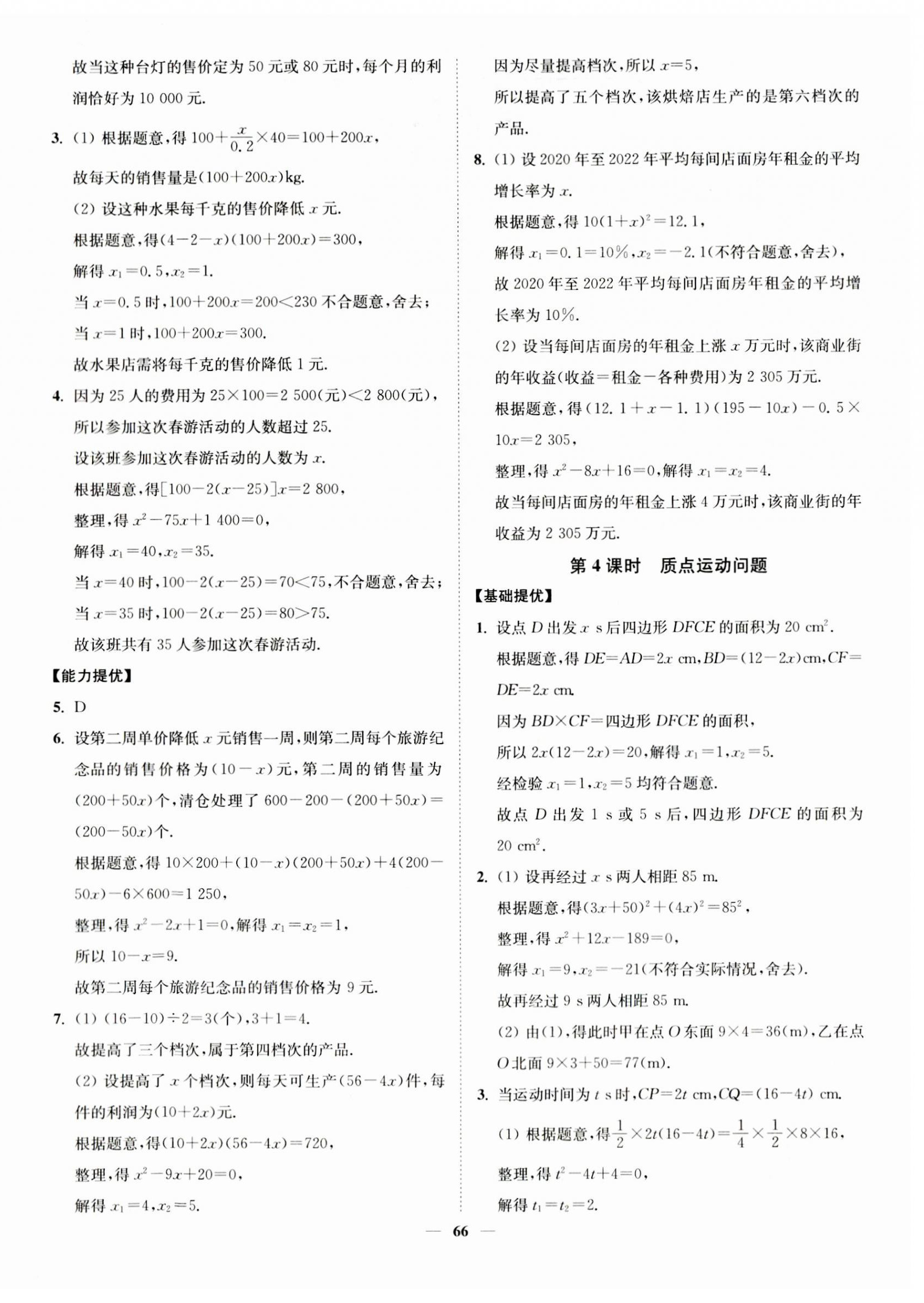 2023年南通小题课时作业本九年级数学上册苏科版 第6页