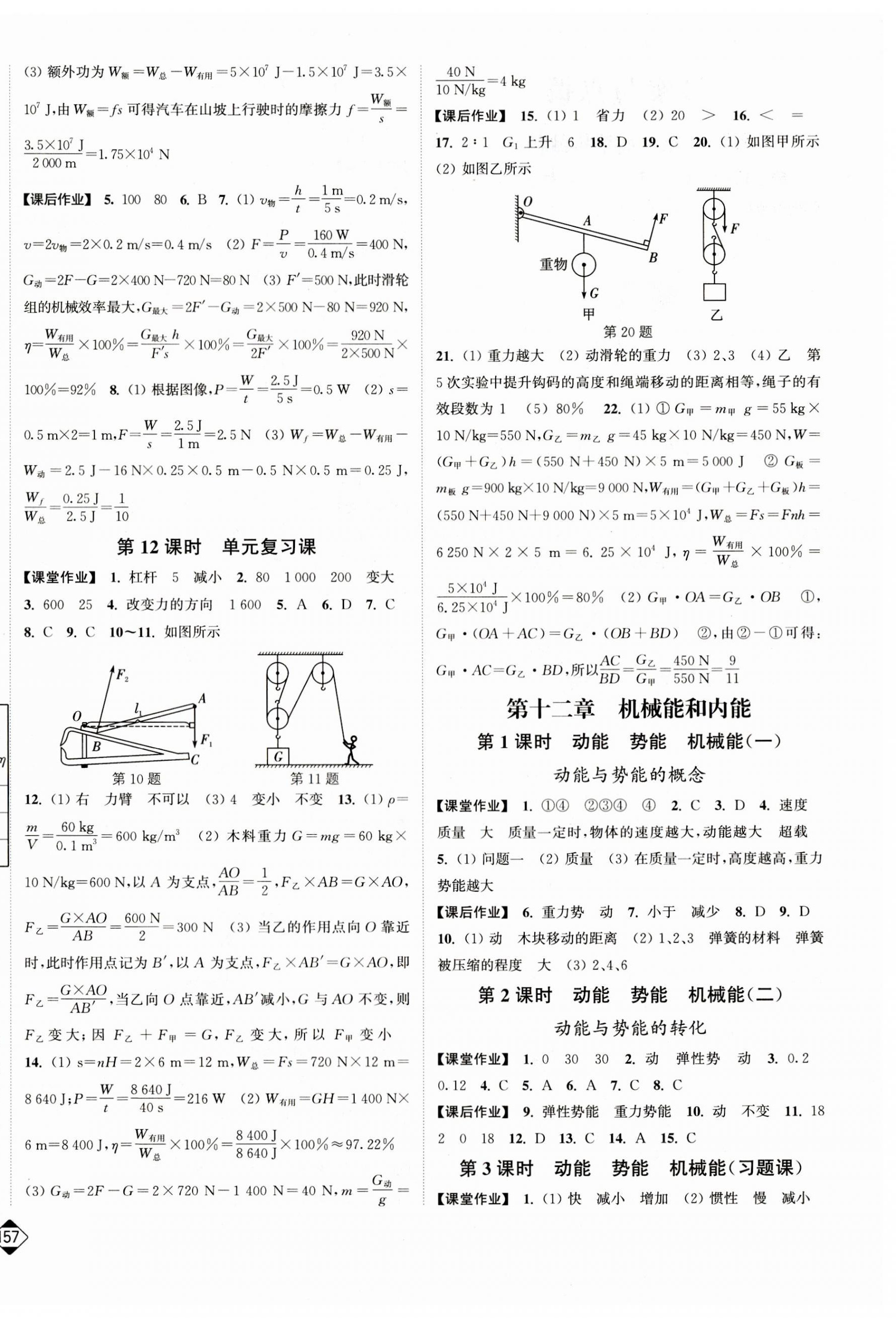 2023年轻松作业本九年级物理上册苏科版 第4页