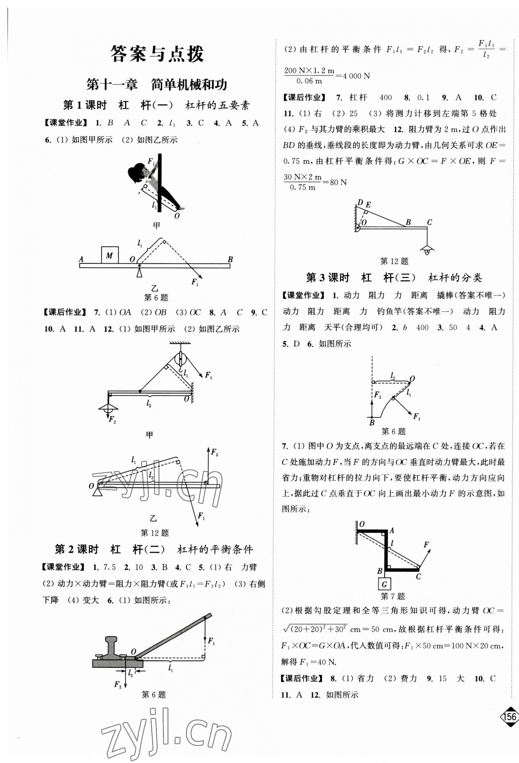 2023年輕松作業(yè)本九年級物理上冊蘇科版 第1頁