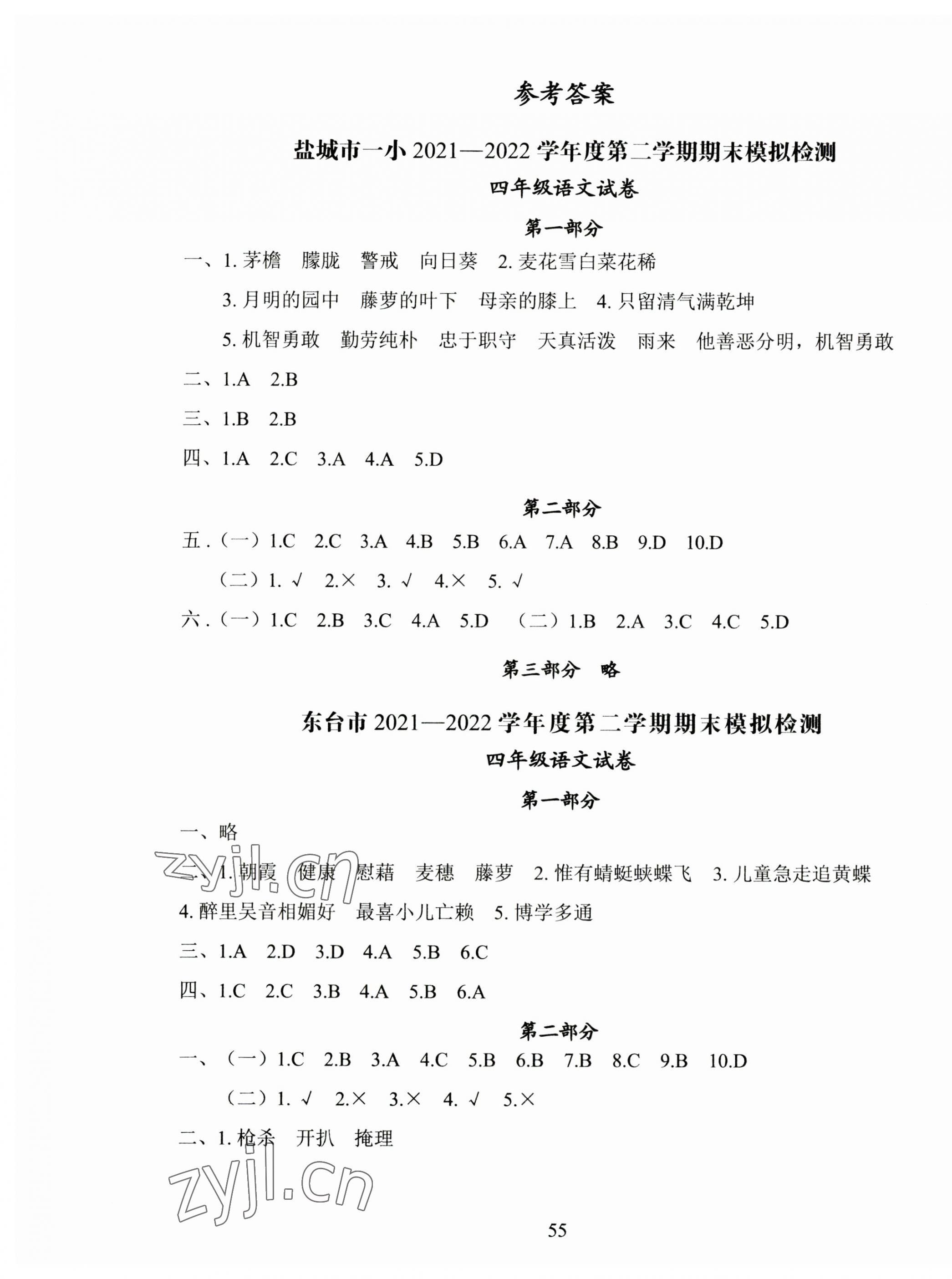 2023年小学期末试卷汇编北京出版社四年级语文下册人教版 第1页