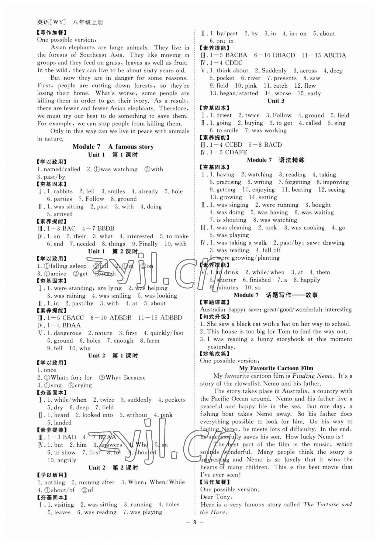 2023年全效學習八年級英語上冊外研版精華版 參考答案第7頁