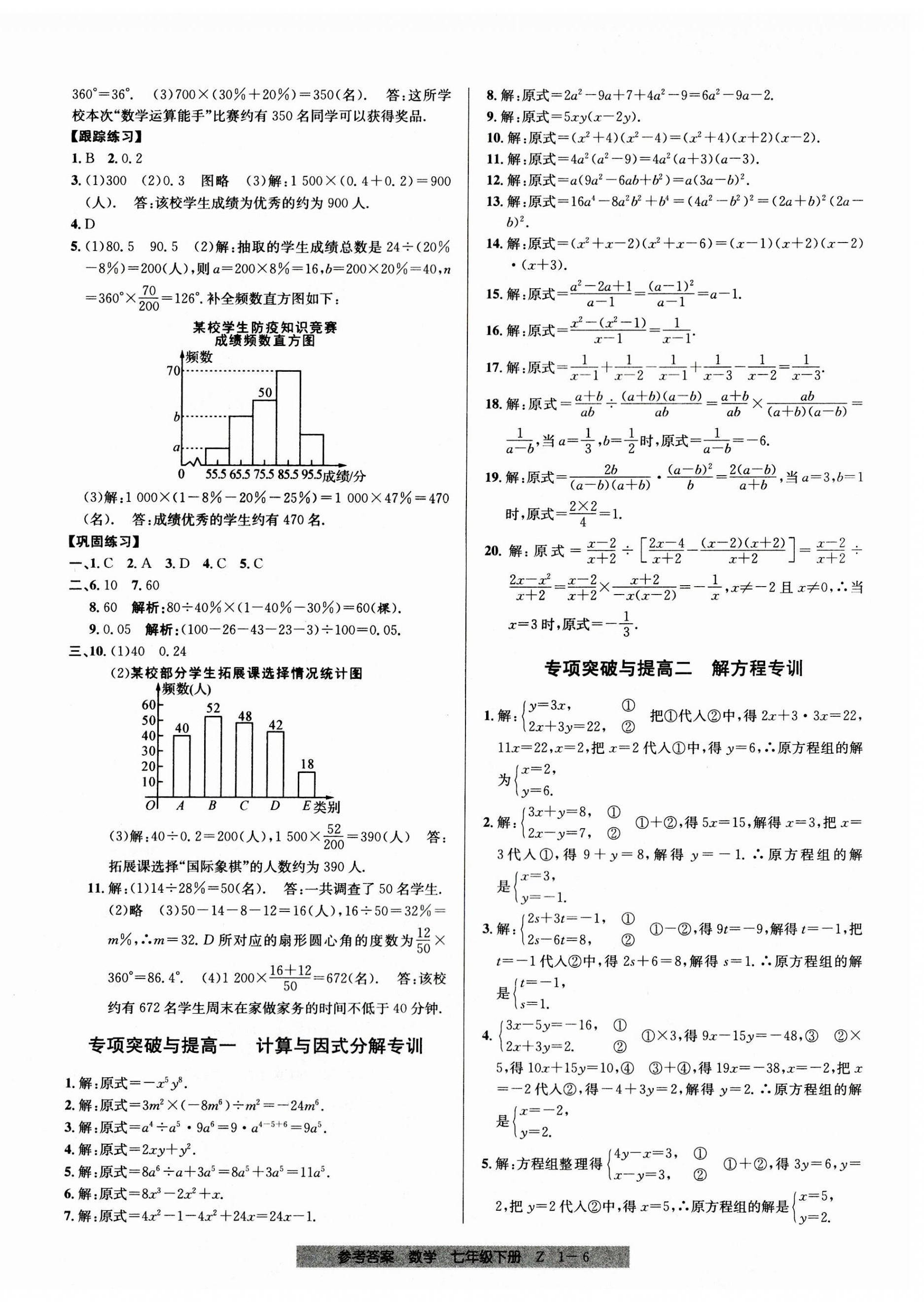 2023年期末直通车七年级数学下册浙教版 第6页
