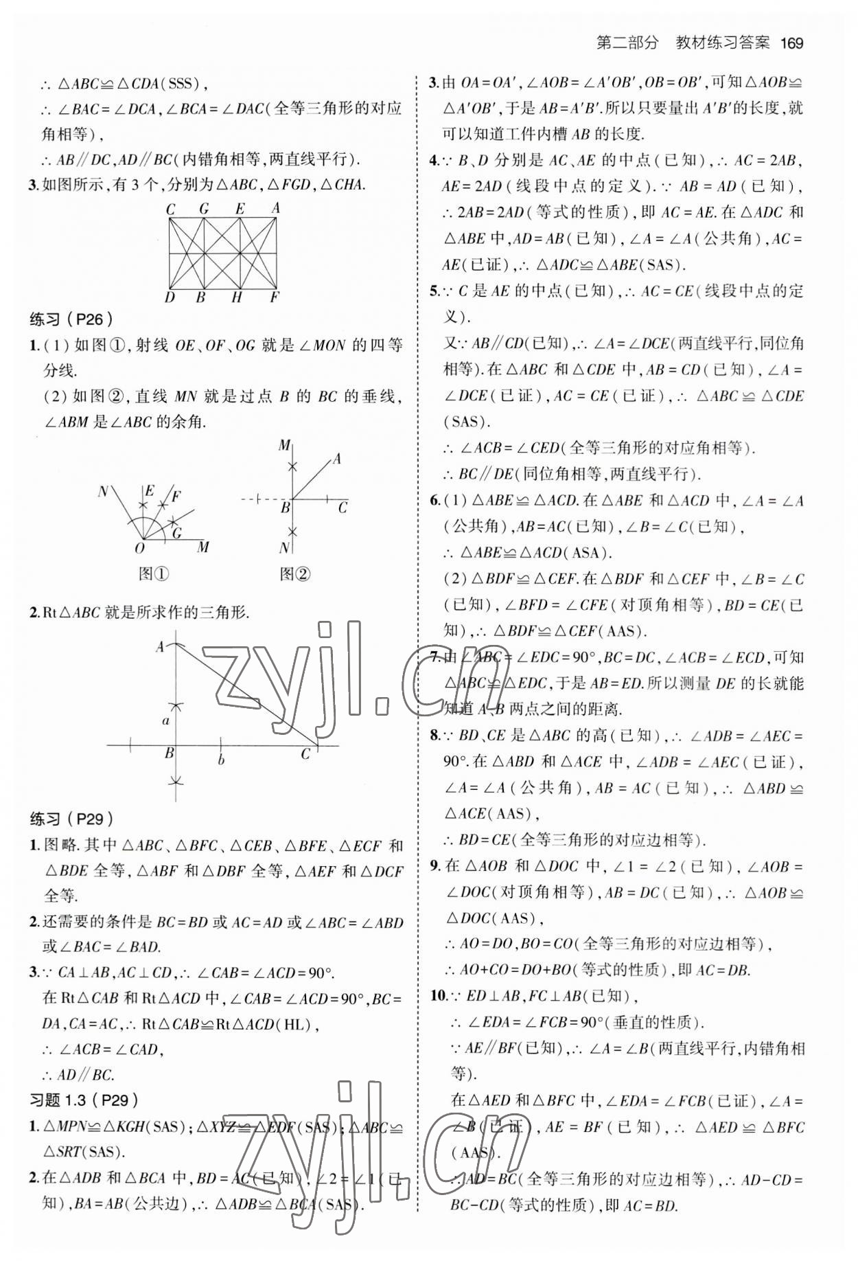 2023年教材課本八年級(jí)數(shù)學(xué)上冊(cè)蘇科版 參考答案第2頁