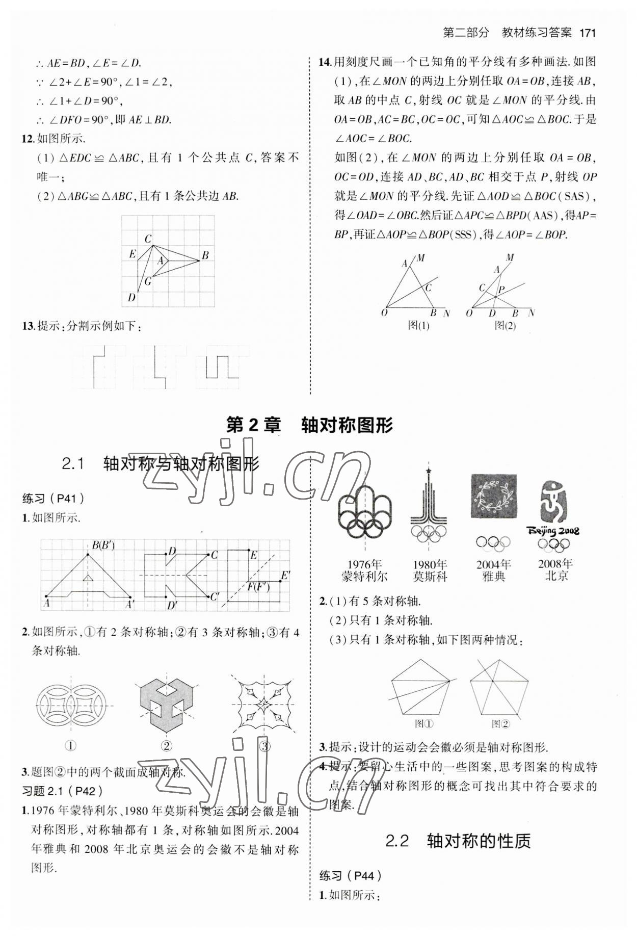 2023年教材課本八年級數(shù)學(xué)上冊蘇科版 參考答案第4頁