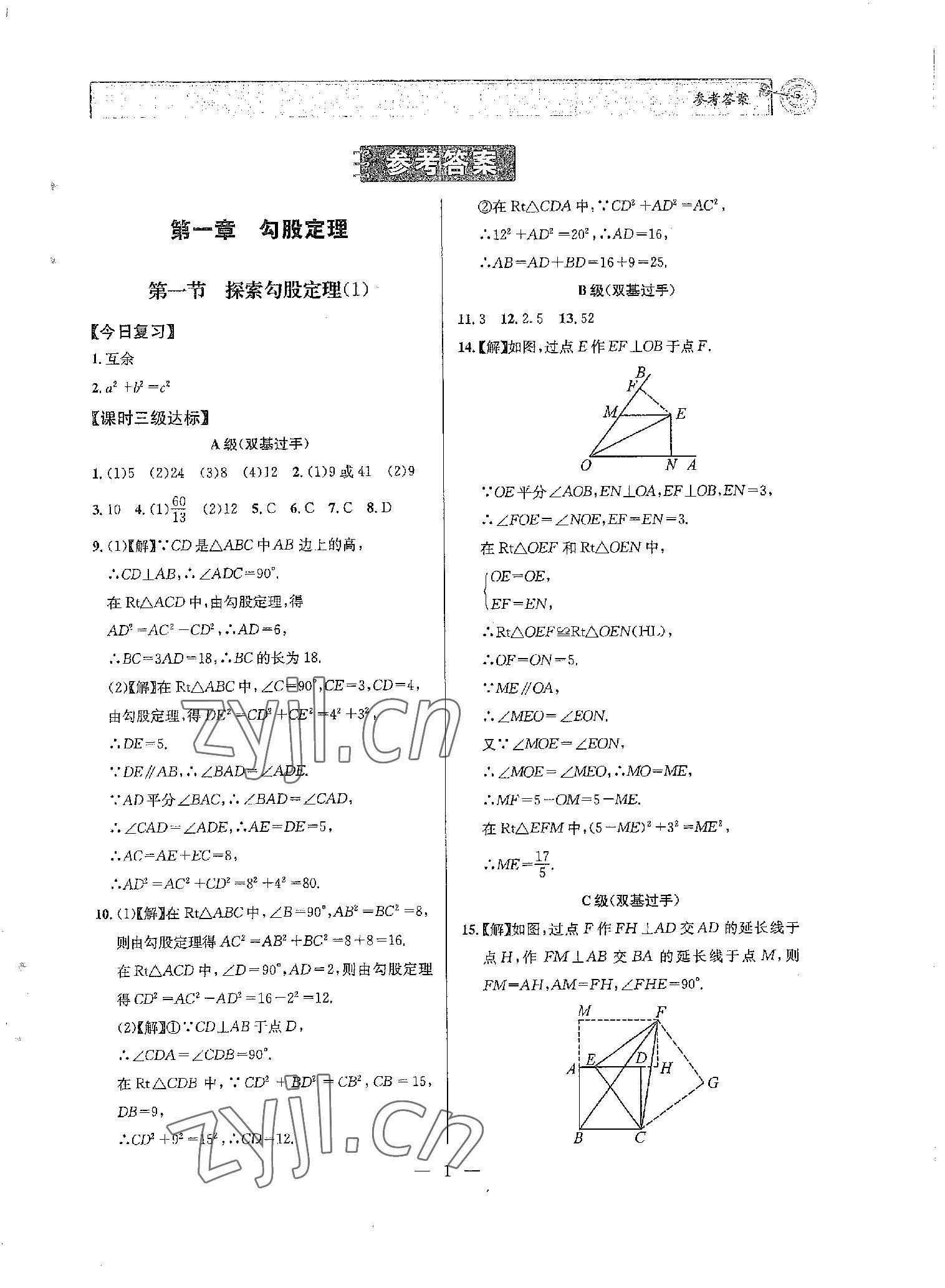 2023年天府前沿八年級數(shù)學(xué)上冊北師大版 第1頁